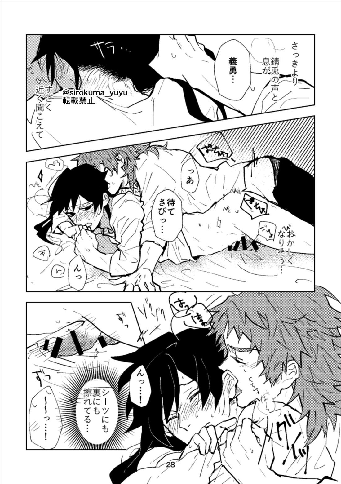 大人じゃないけどさ、 27ページ