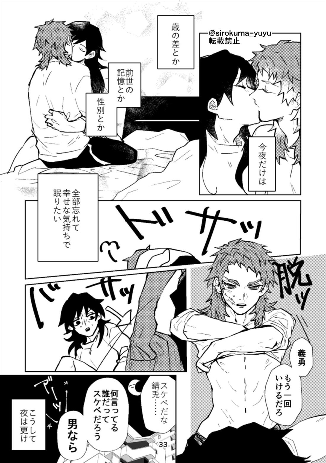大人じゃないけどさ、 32ページ