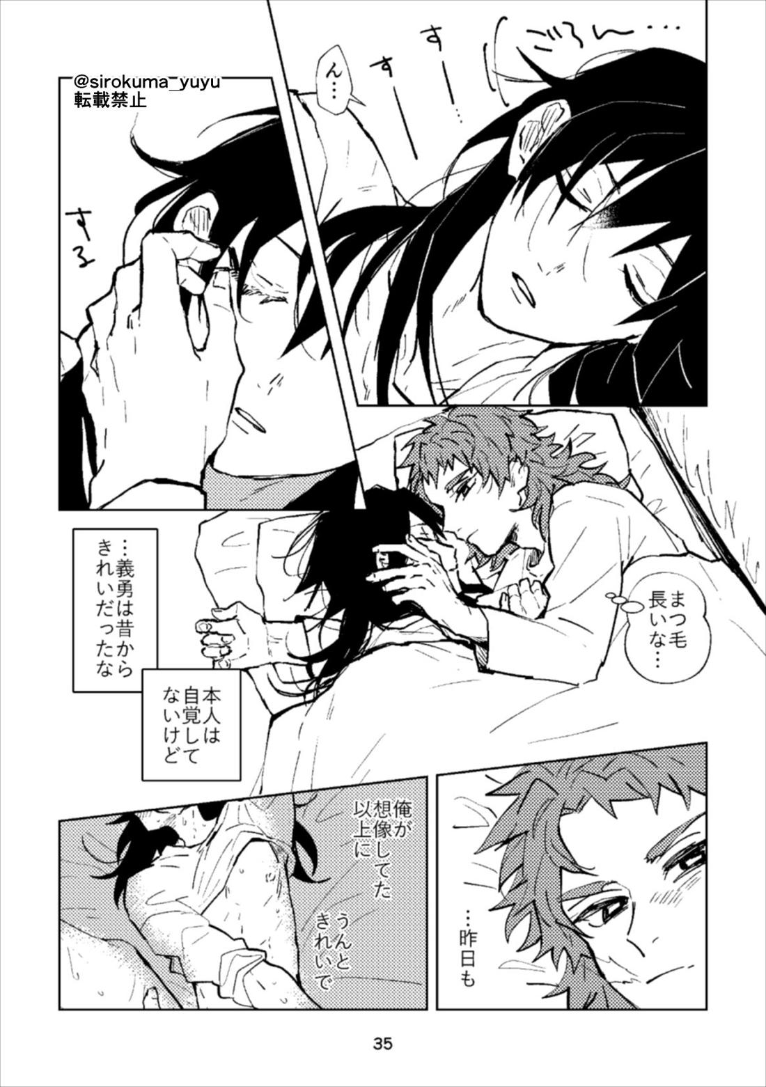 大人じゃないけどさ、 34ページ