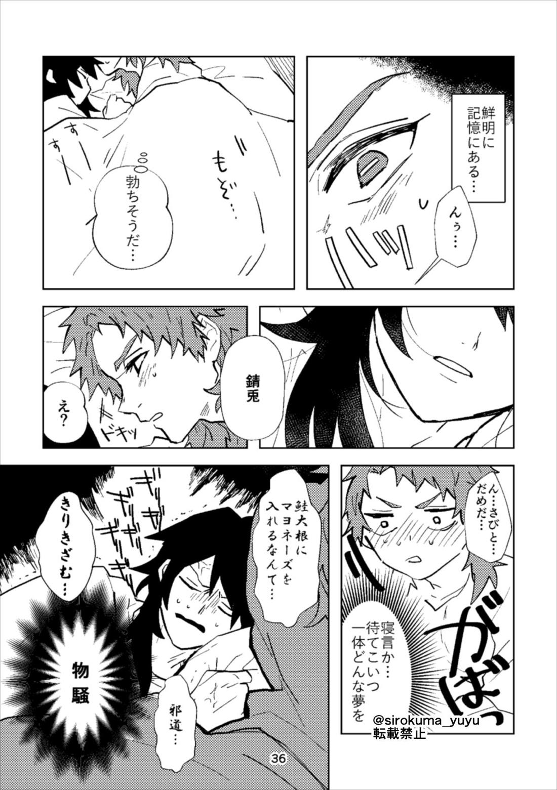大人じゃないけどさ、 35ページ