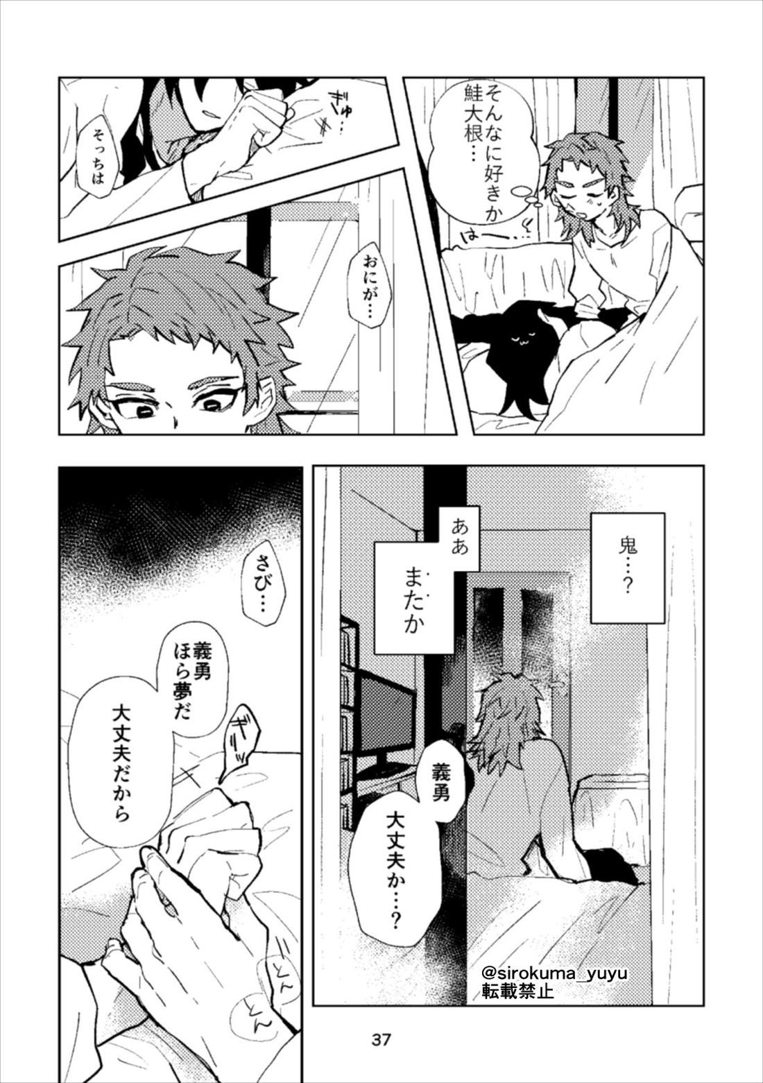 大人じゃないけどさ、 36ページ