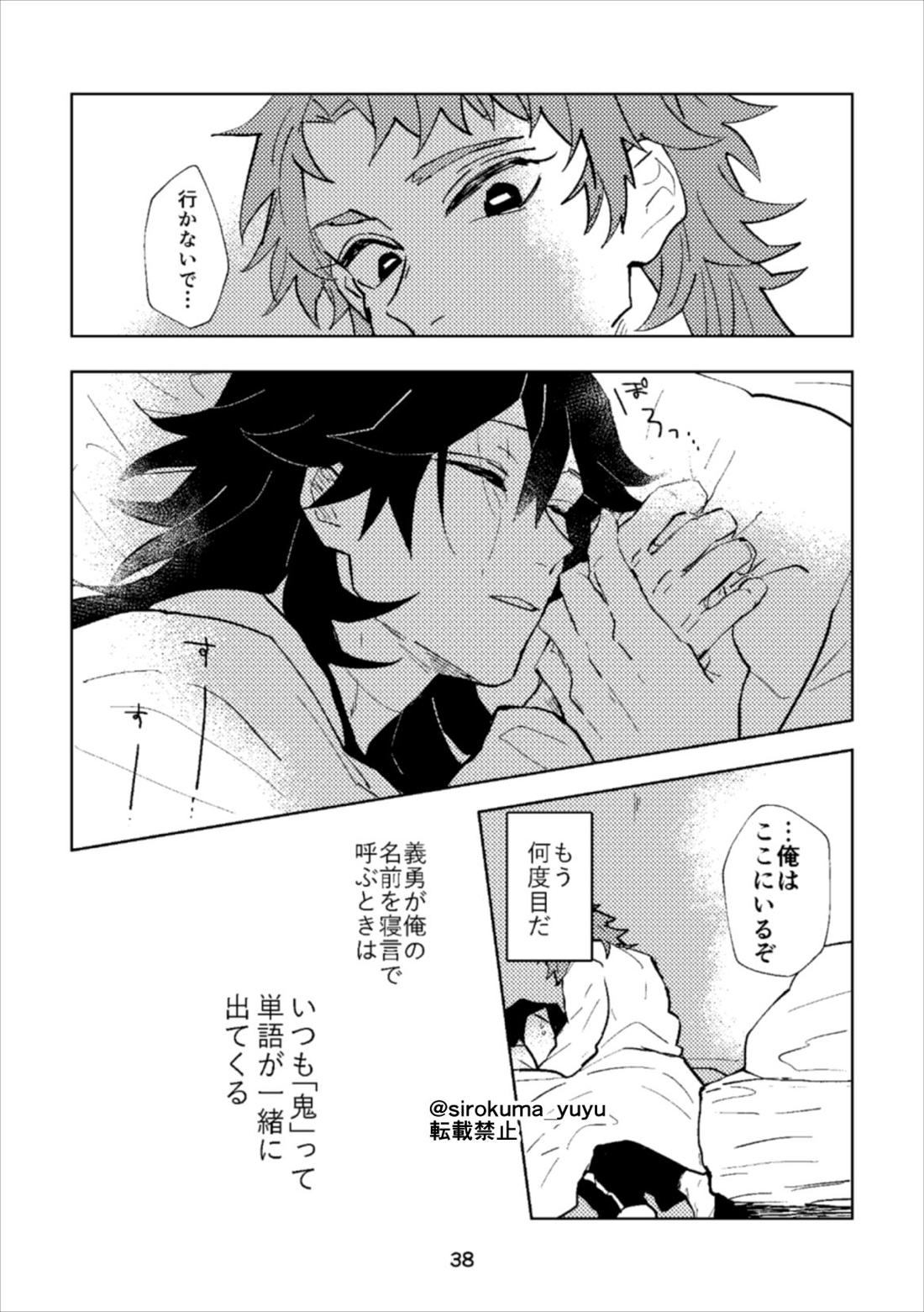 大人じゃないけどさ、 37ページ