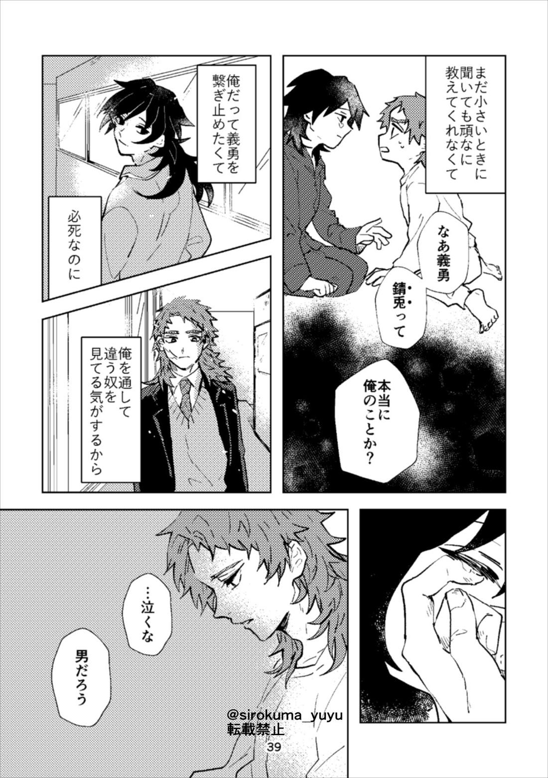 大人じゃないけどさ、 38ページ