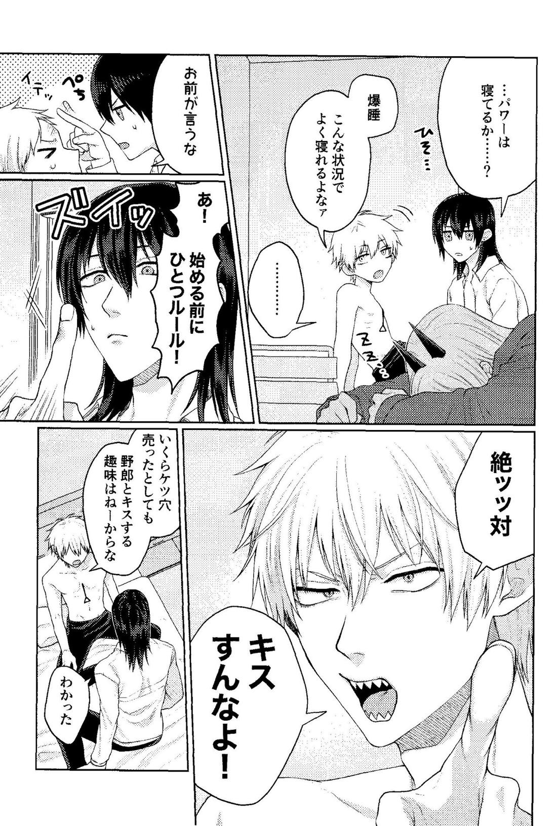 キスはダメって言ったのに!! 4ページ