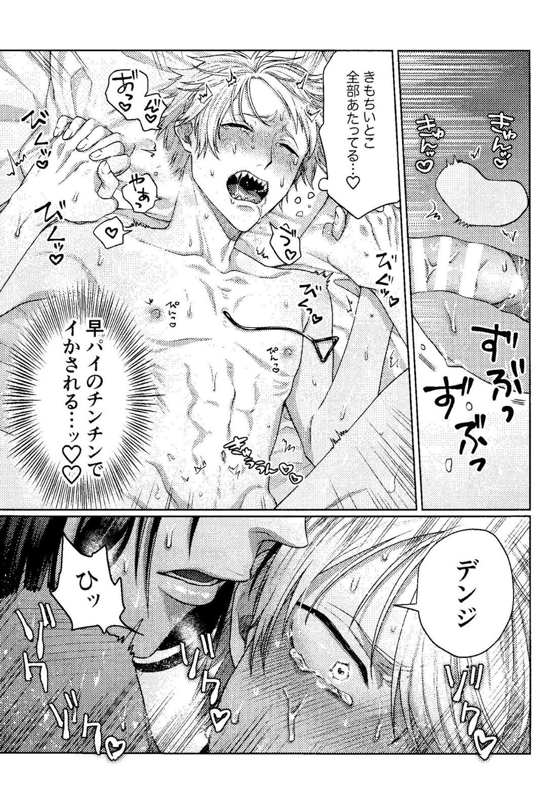 キスはダメって言ったのに!! 20ページ