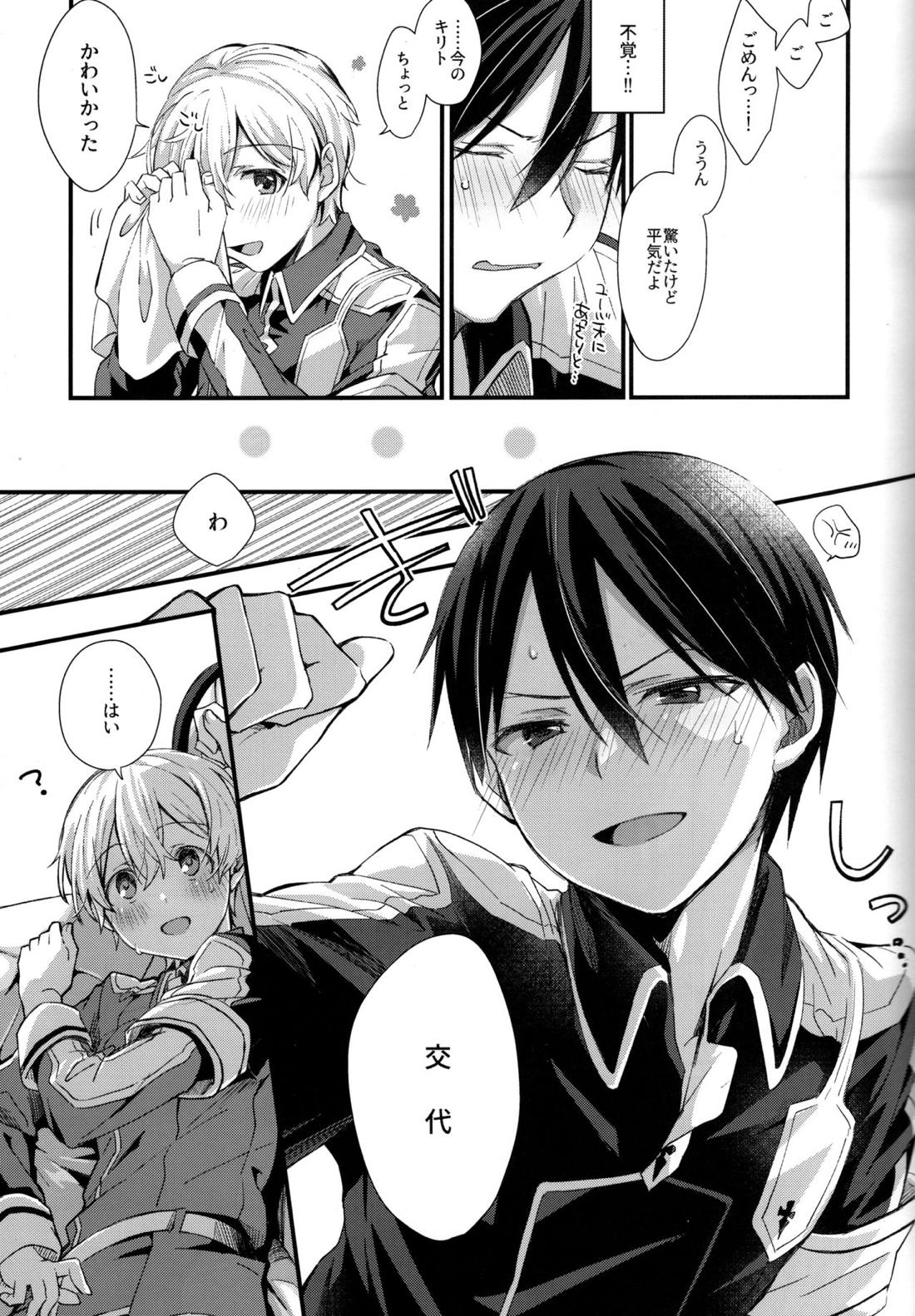 おなじ温度で 6ページ