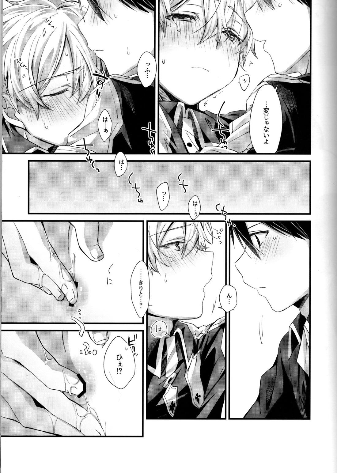 おなじ温度で 8ページ
