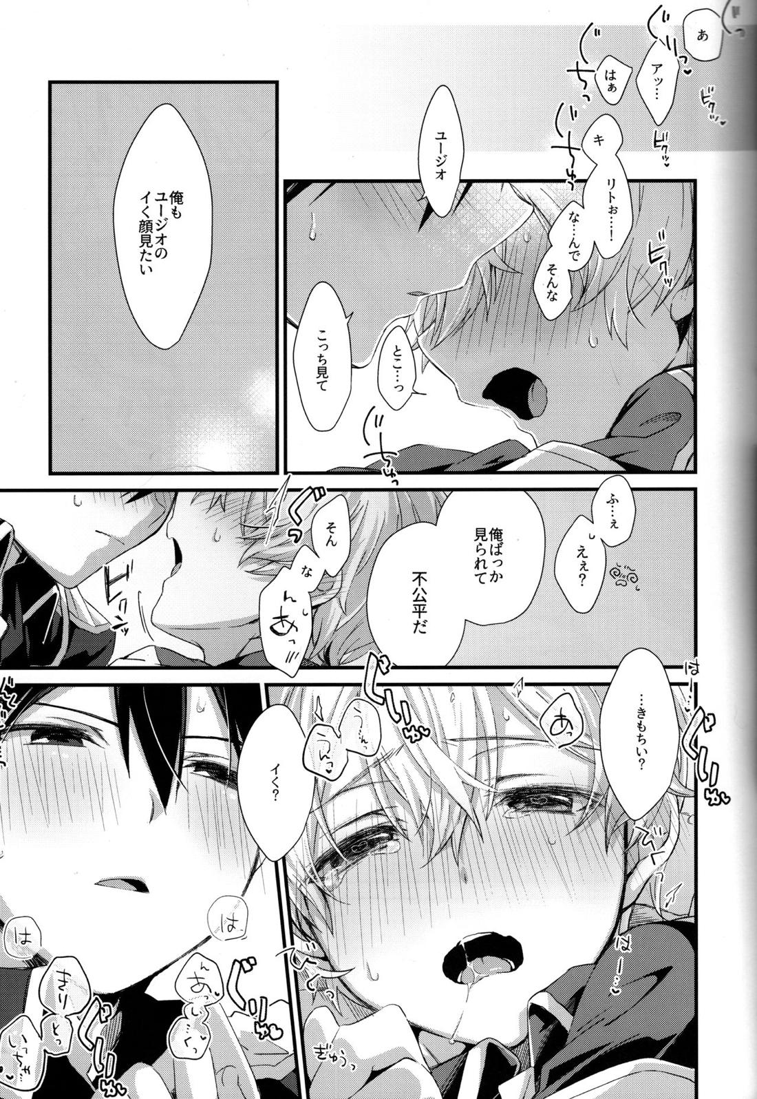 おなじ温度で 10ページ