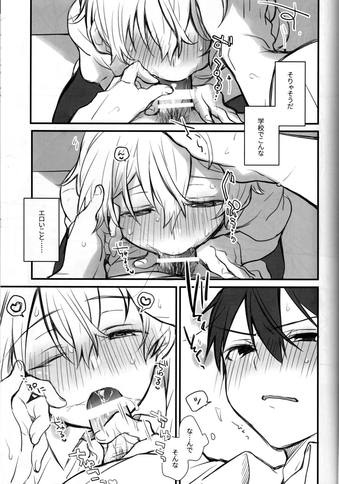 おなじ温度で 18ページ