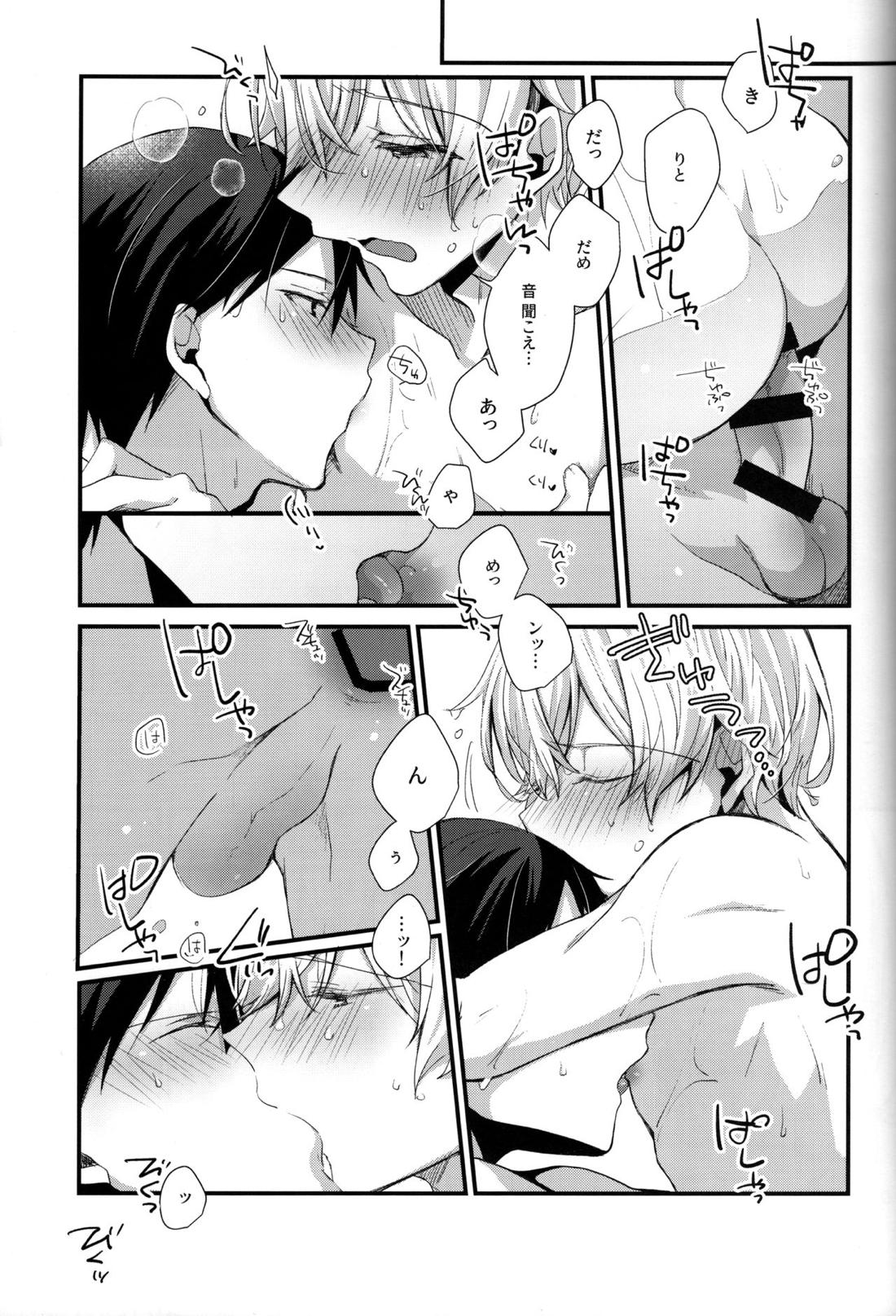 おなじ温度で 37ページ