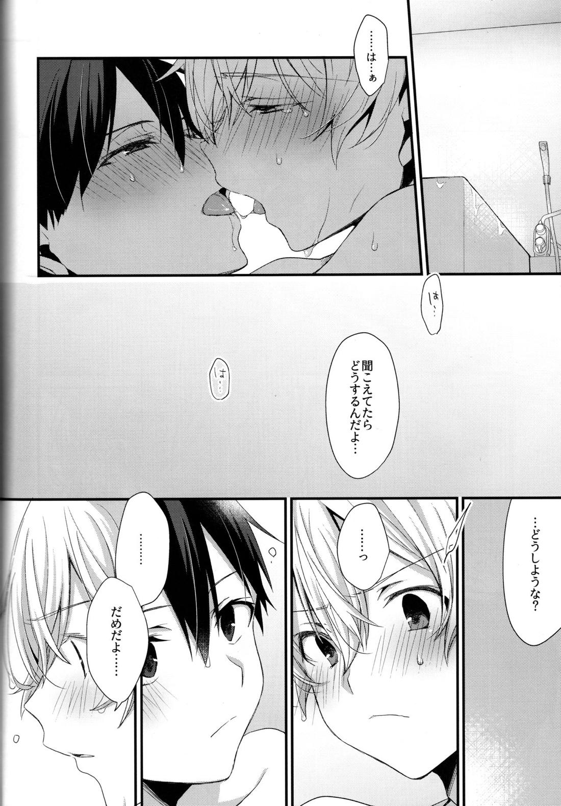 おなじ温度で 38ページ