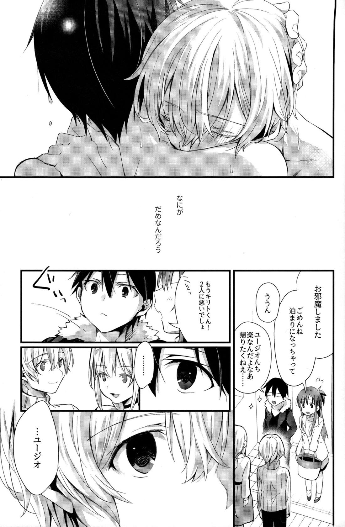 おなじ温度で 39ページ