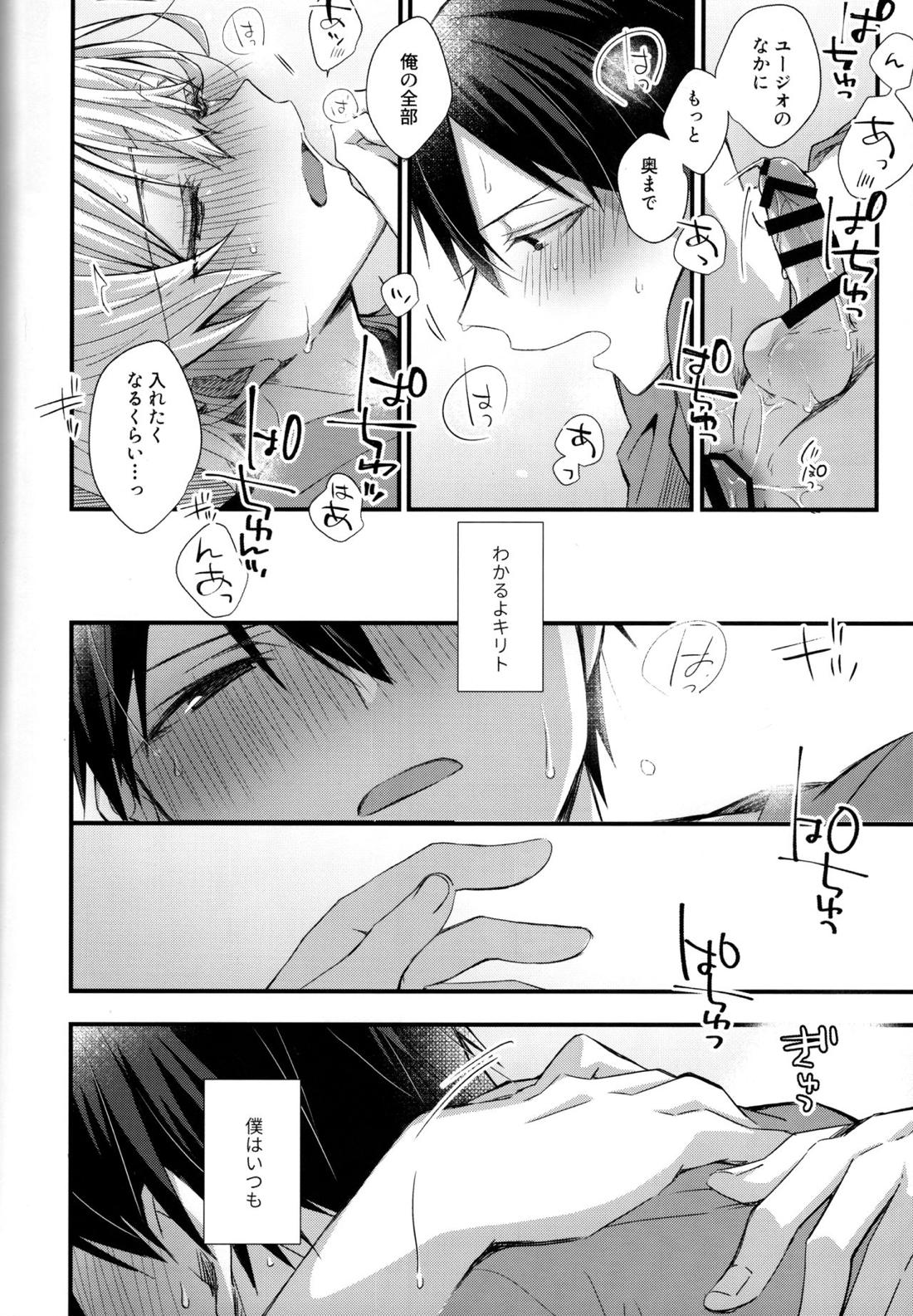 おなじ温度で 47ページ