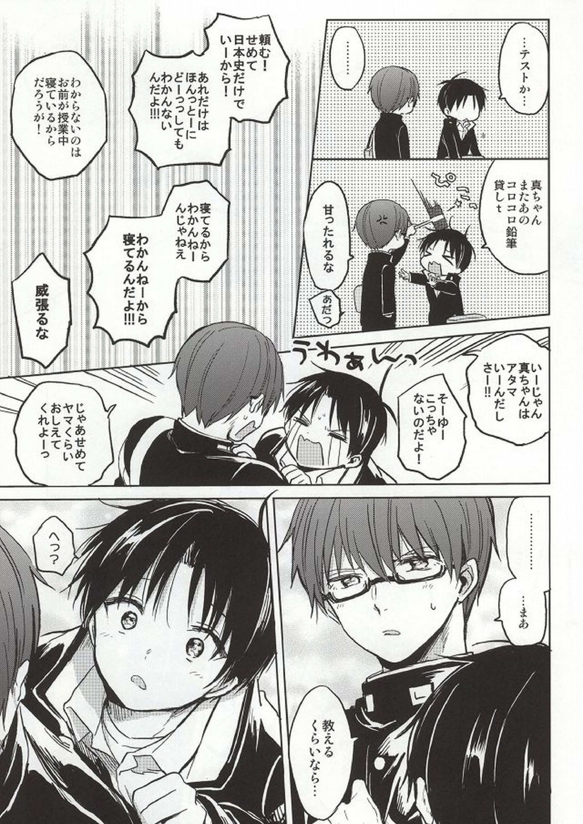 せかんどみたか 4ページ