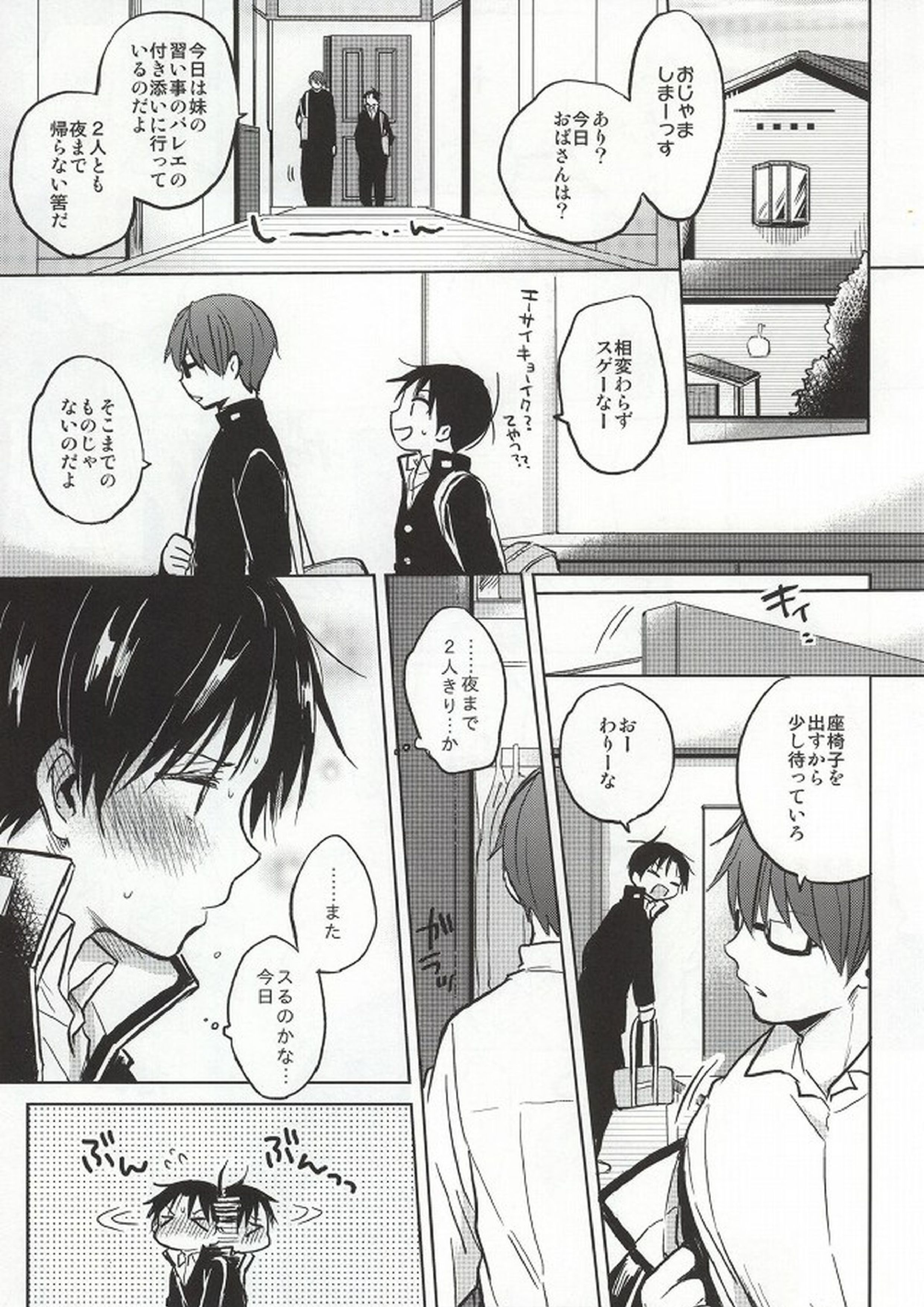 せかんどみたか 8ページ