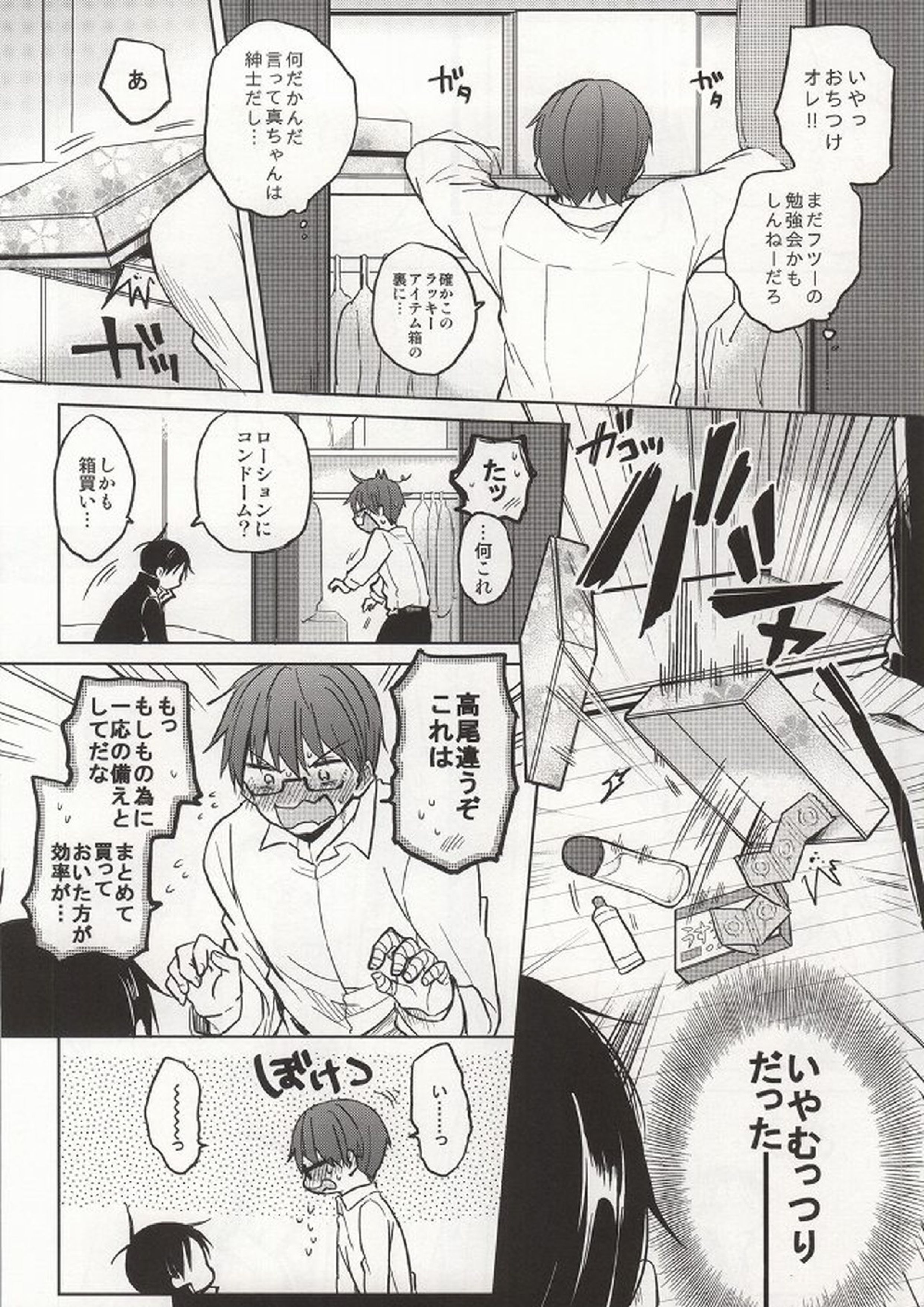 せかんどみたか 9ページ
