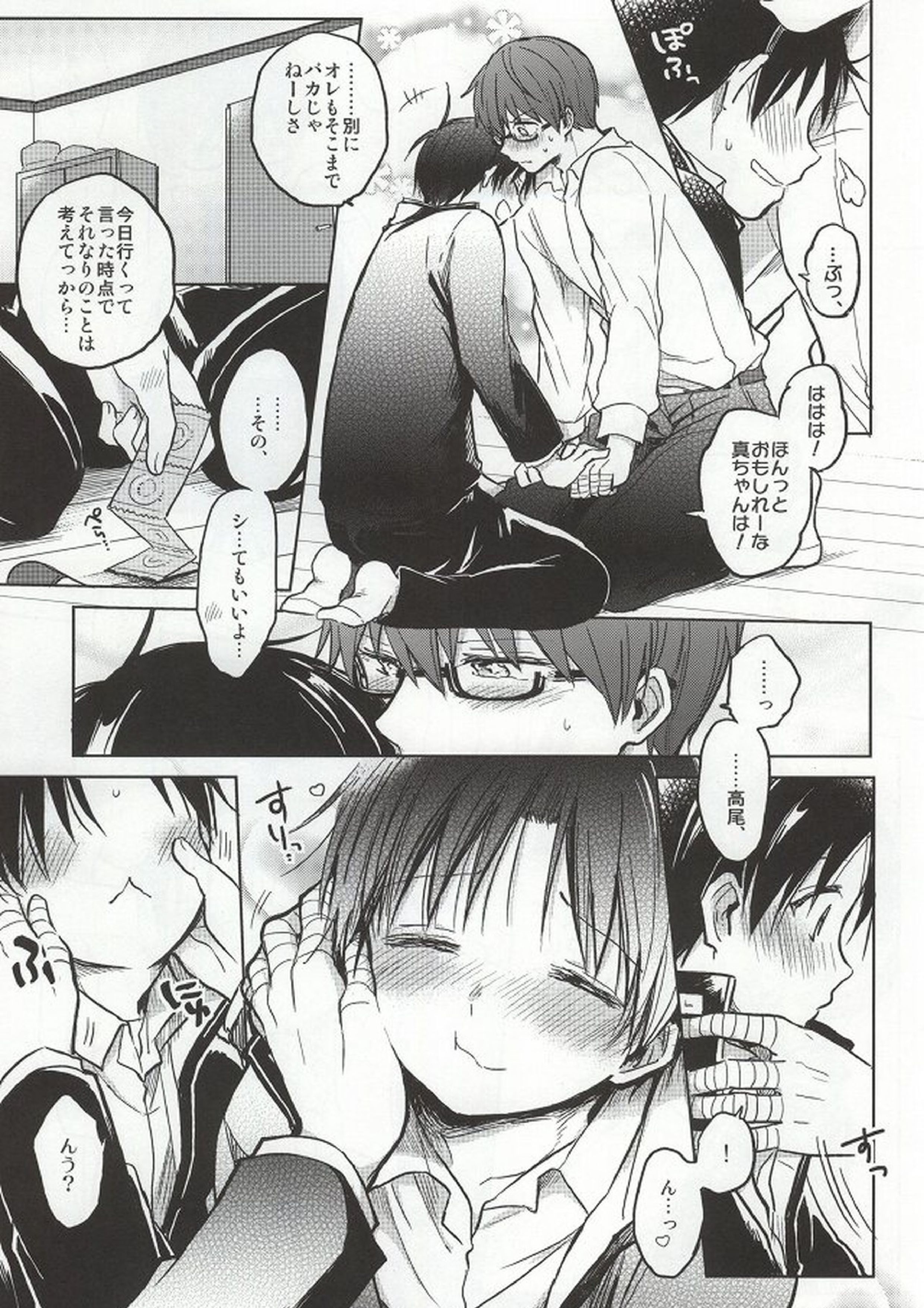 せかんどみたか 10ページ