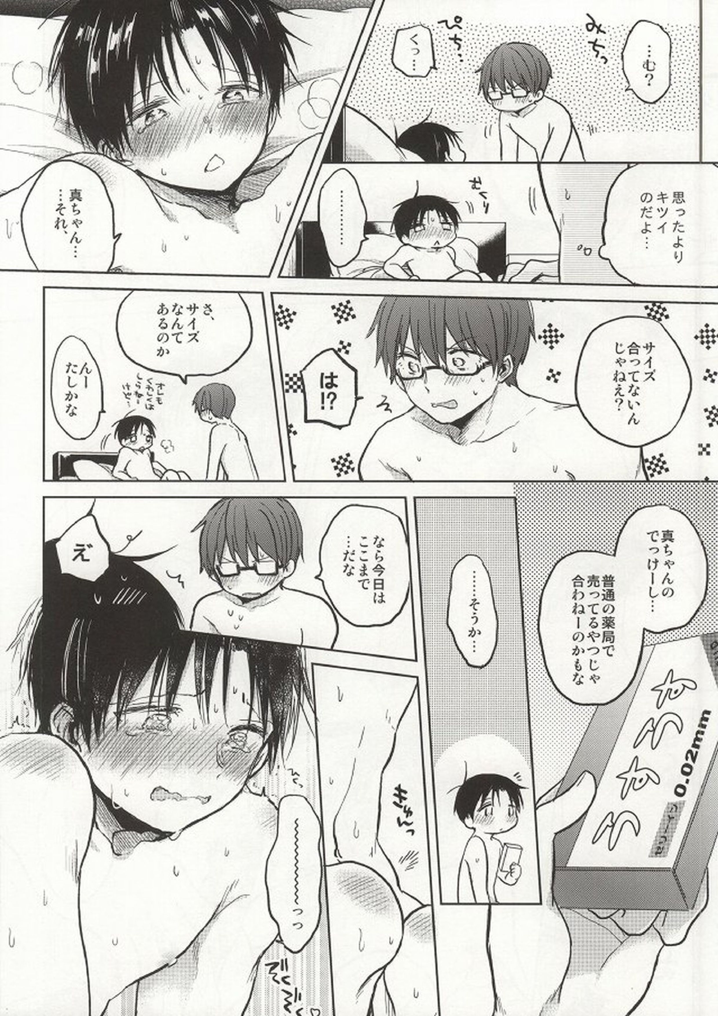 せかんどみたか 21ページ
