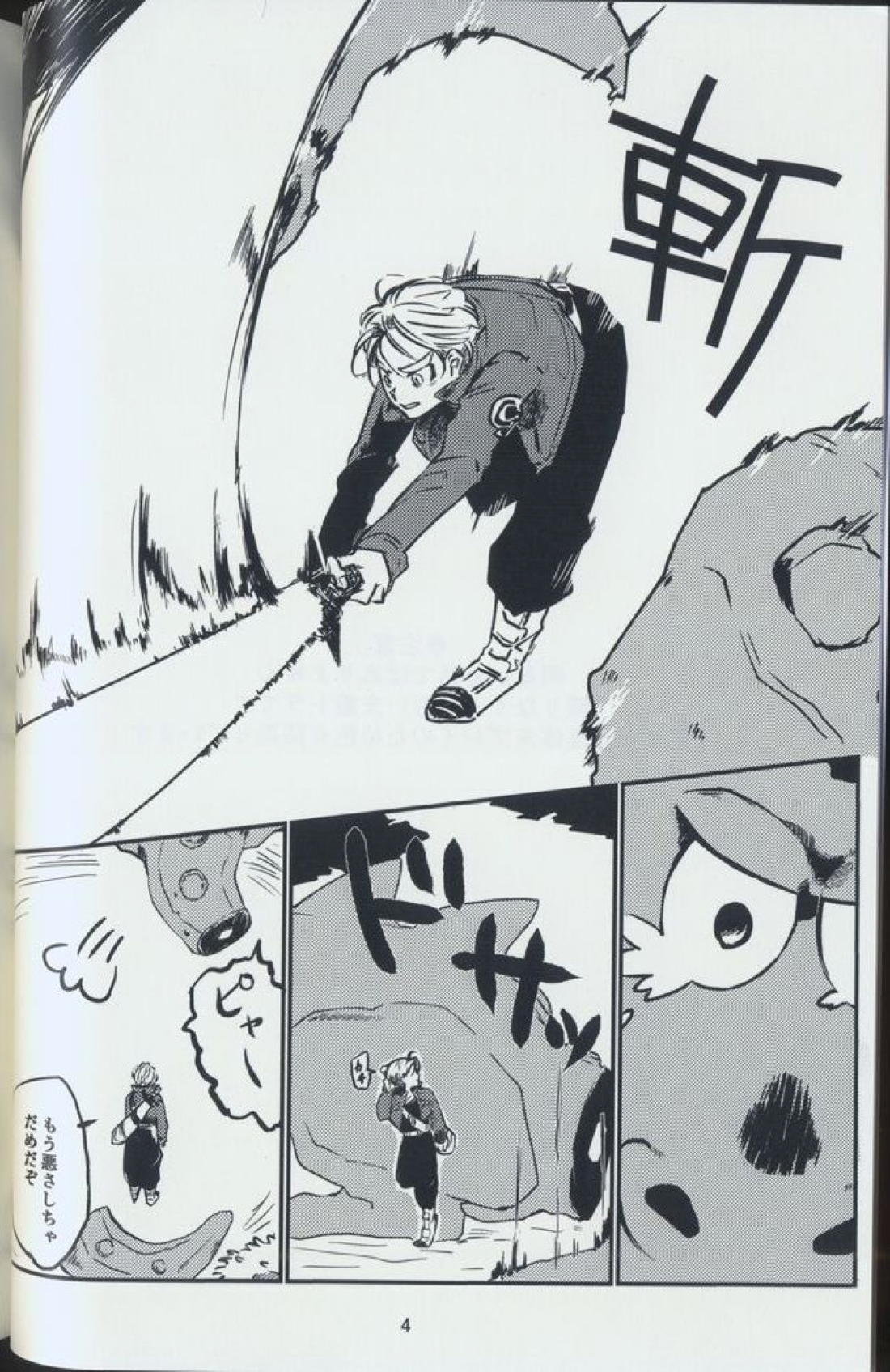 希望と言う名の、 3ページ