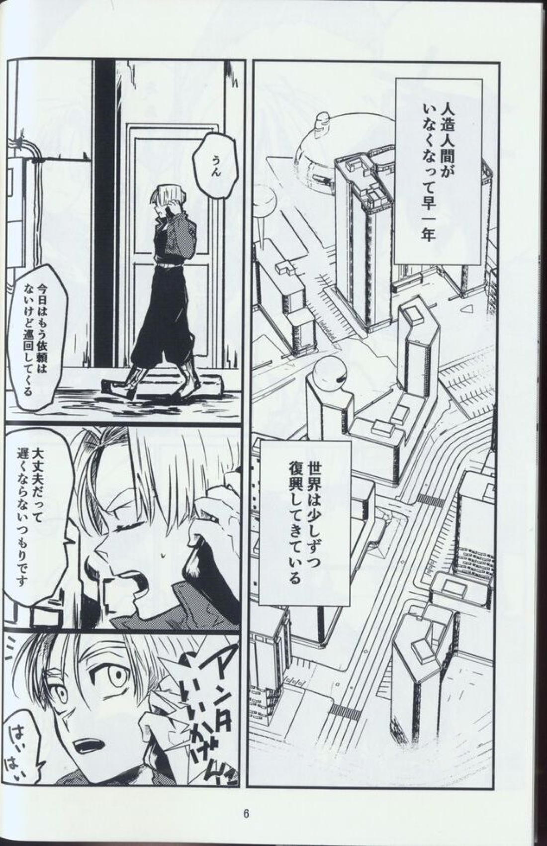 希望と言う名の、 4ページ