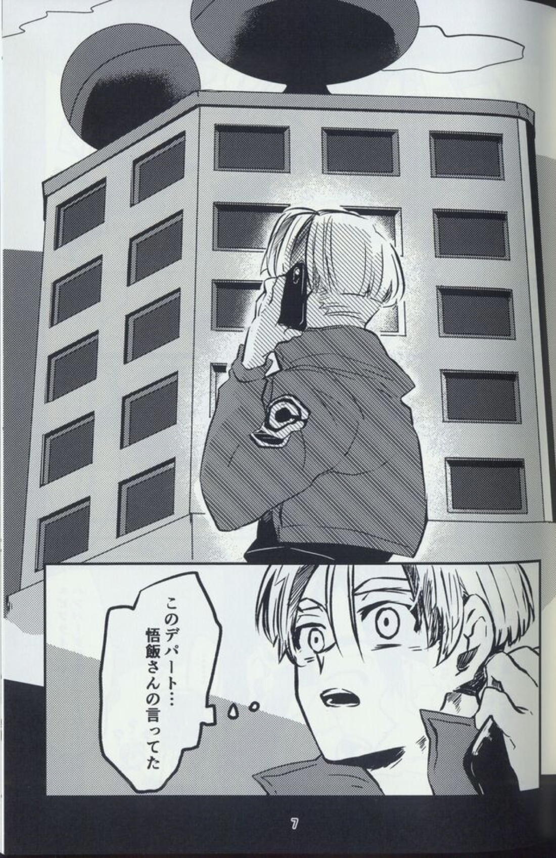 希望と言う名の、 5ページ