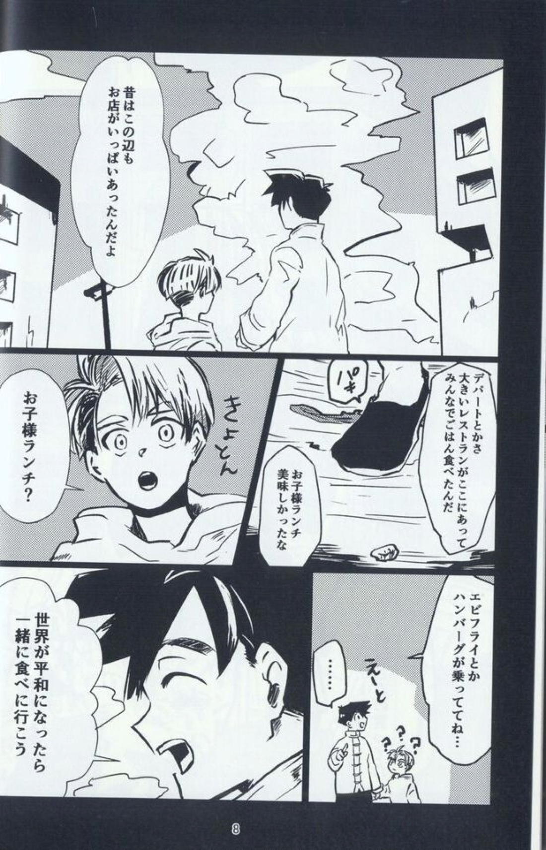 希望と言う名の、 6ページ