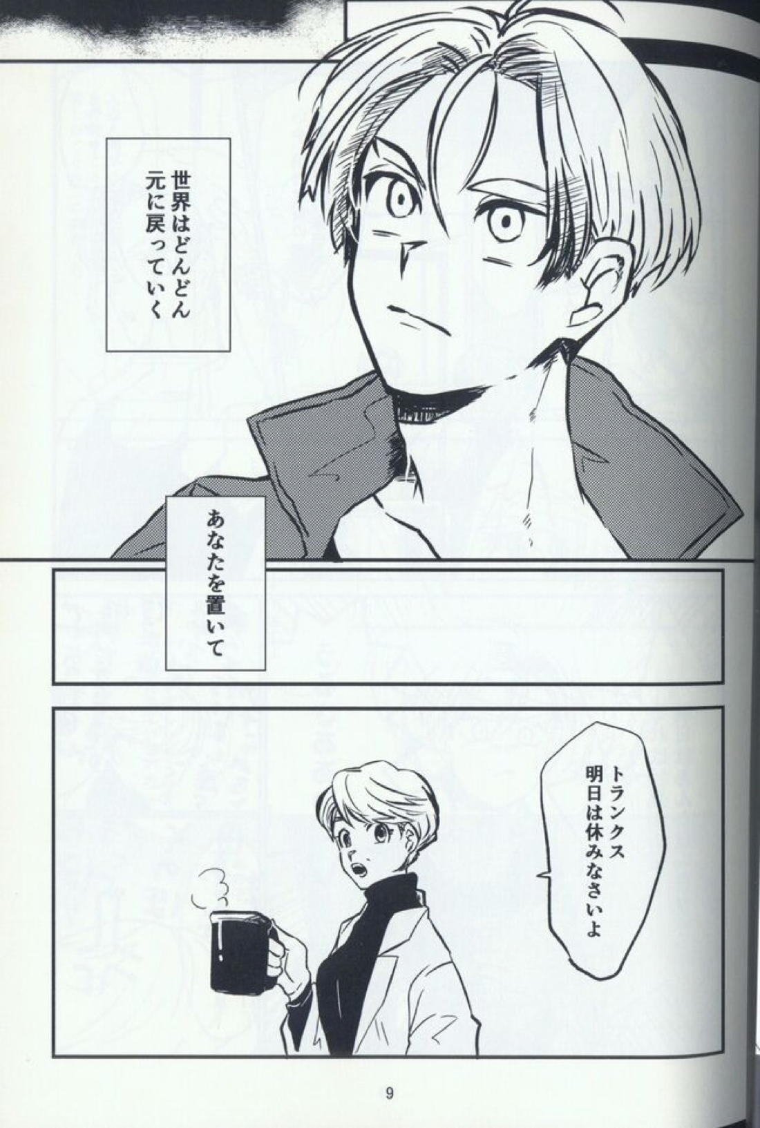 希望と言う名の、 7ページ
