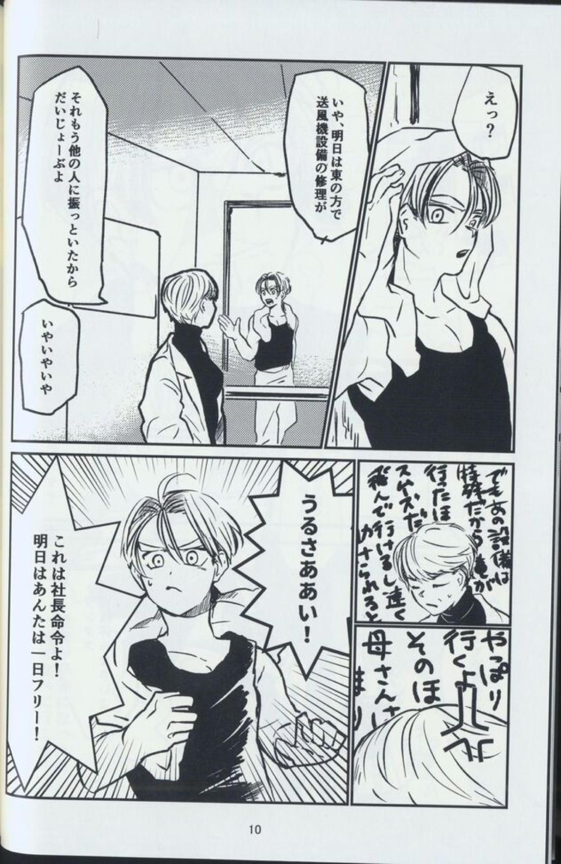 希望と言う名の、 8ページ