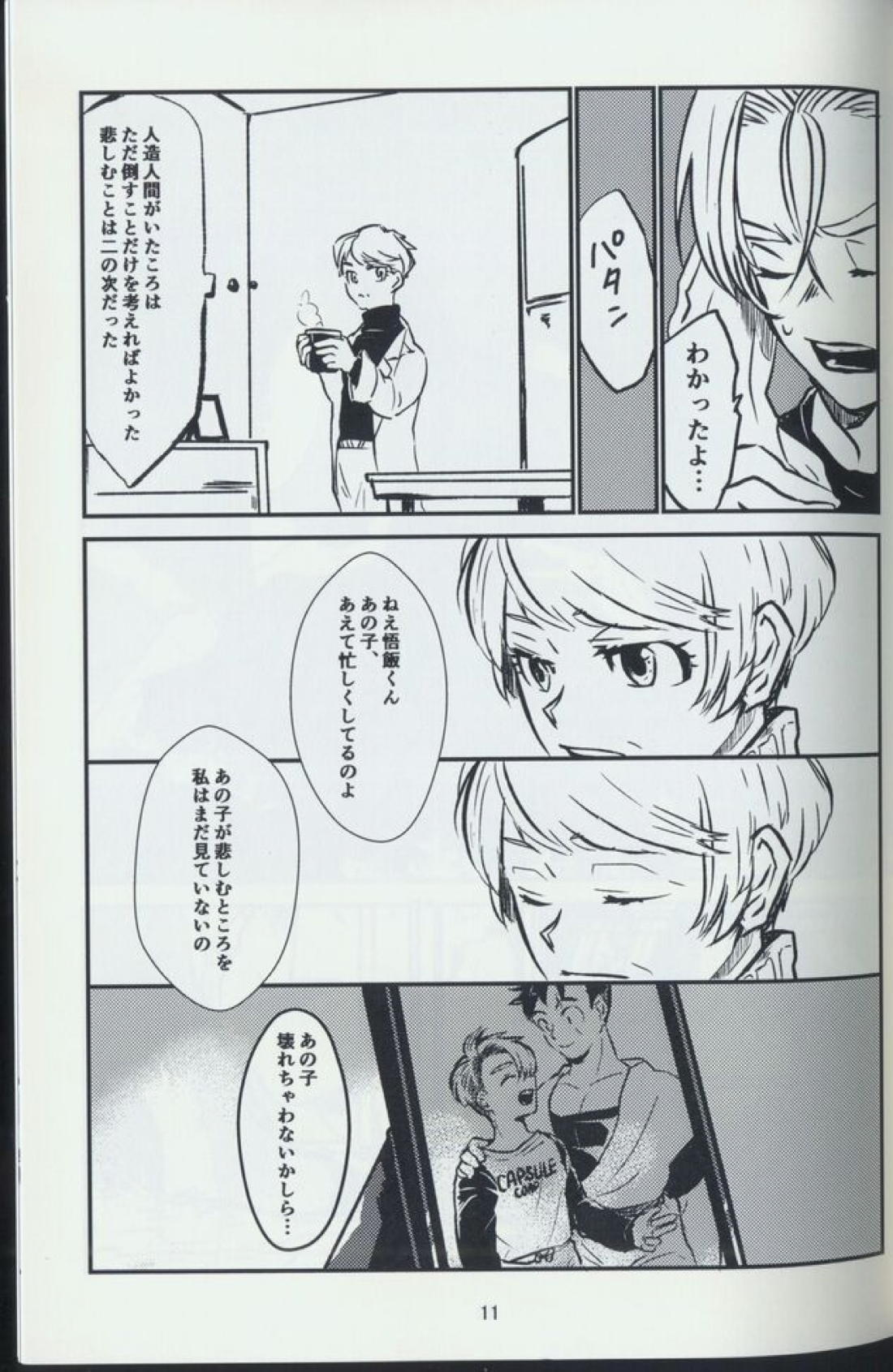 希望と言う名の、 9ページ