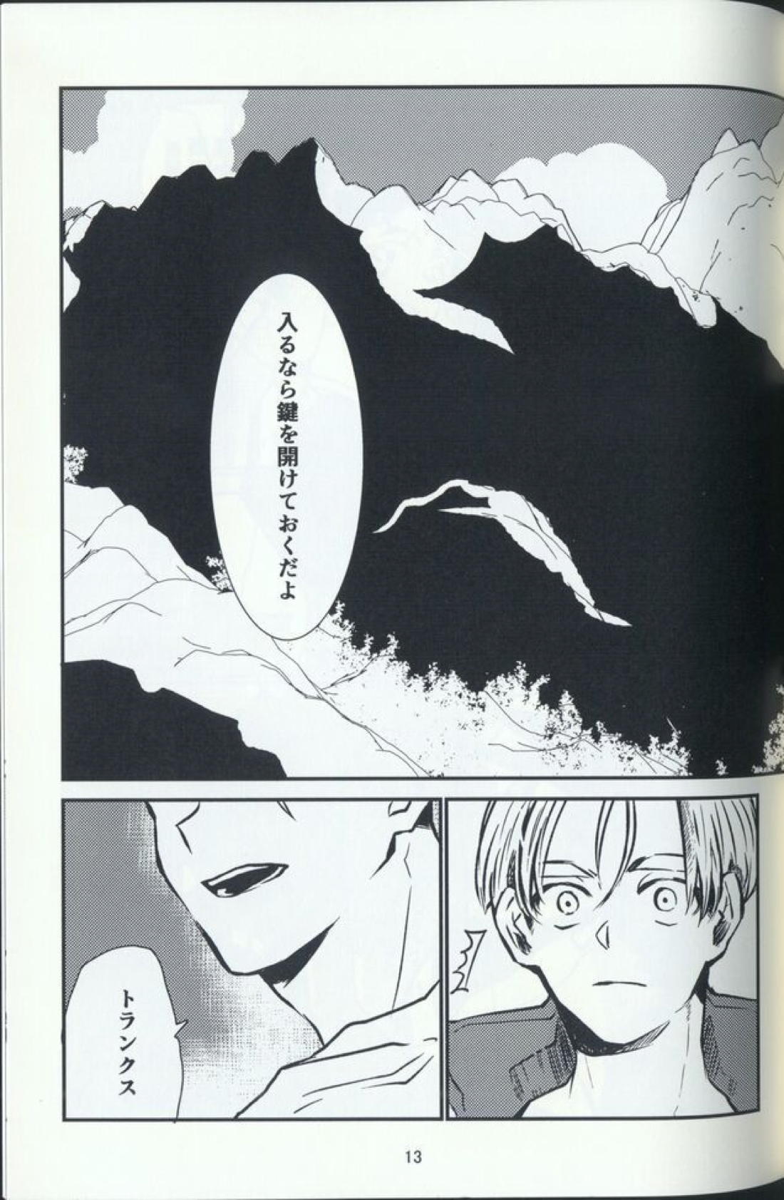 希望と言う名の、 11ページ
