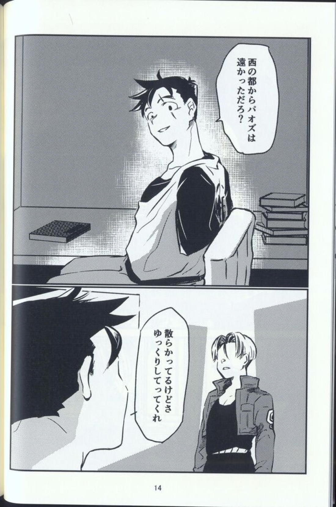希望と言う名の、 12ページ