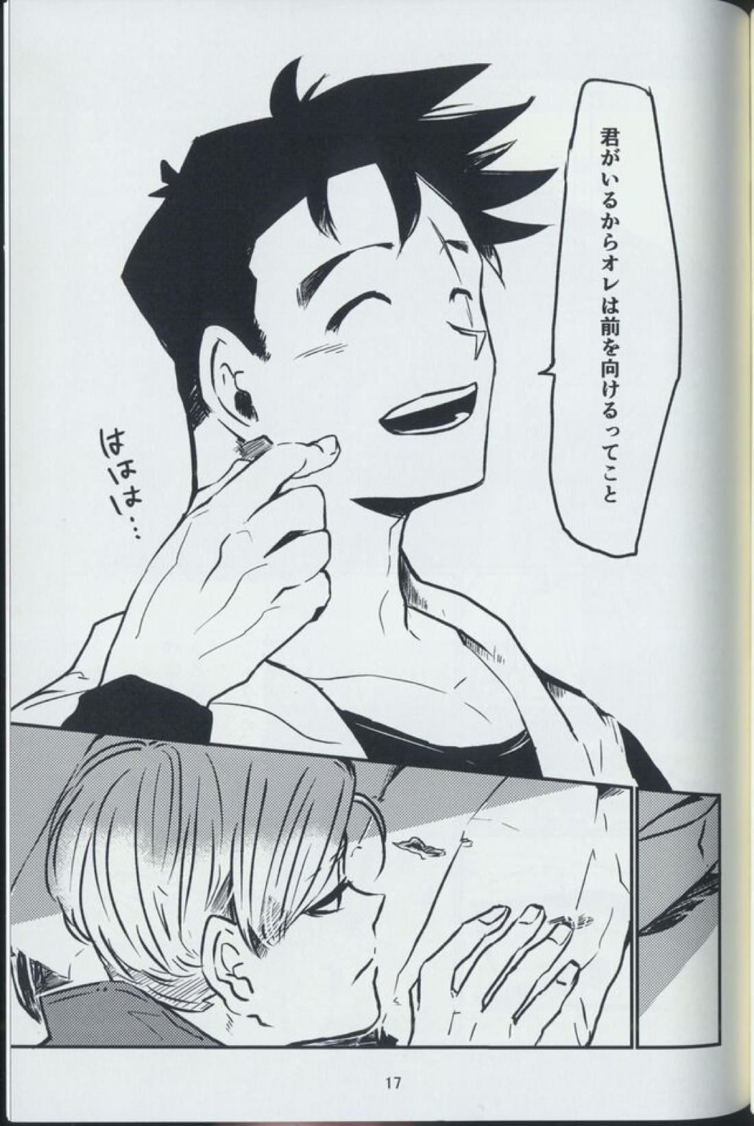 希望と言う名の、 15ページ