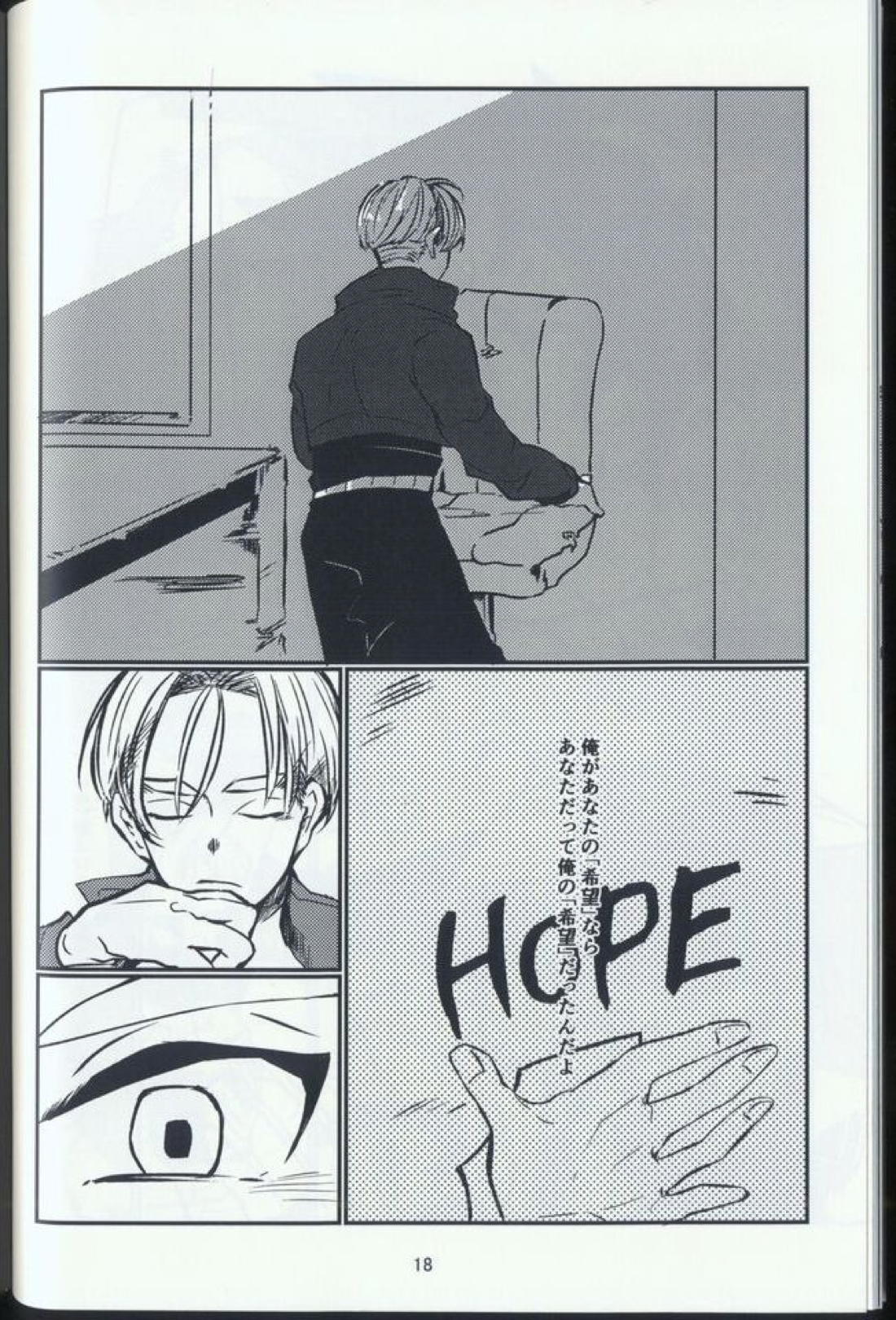 希望と言う名の、 16ページ