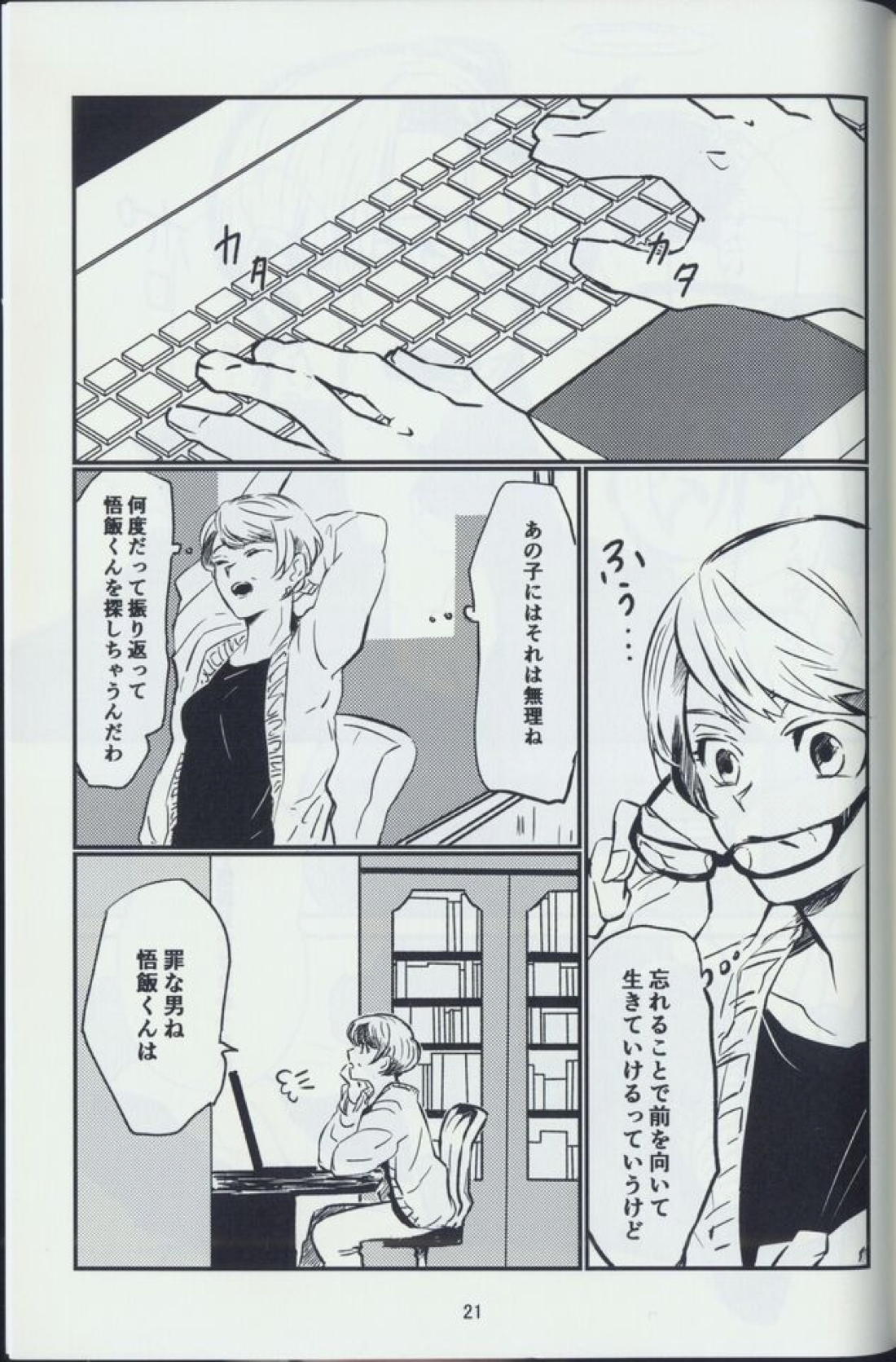 希望と言う名の、 19ページ