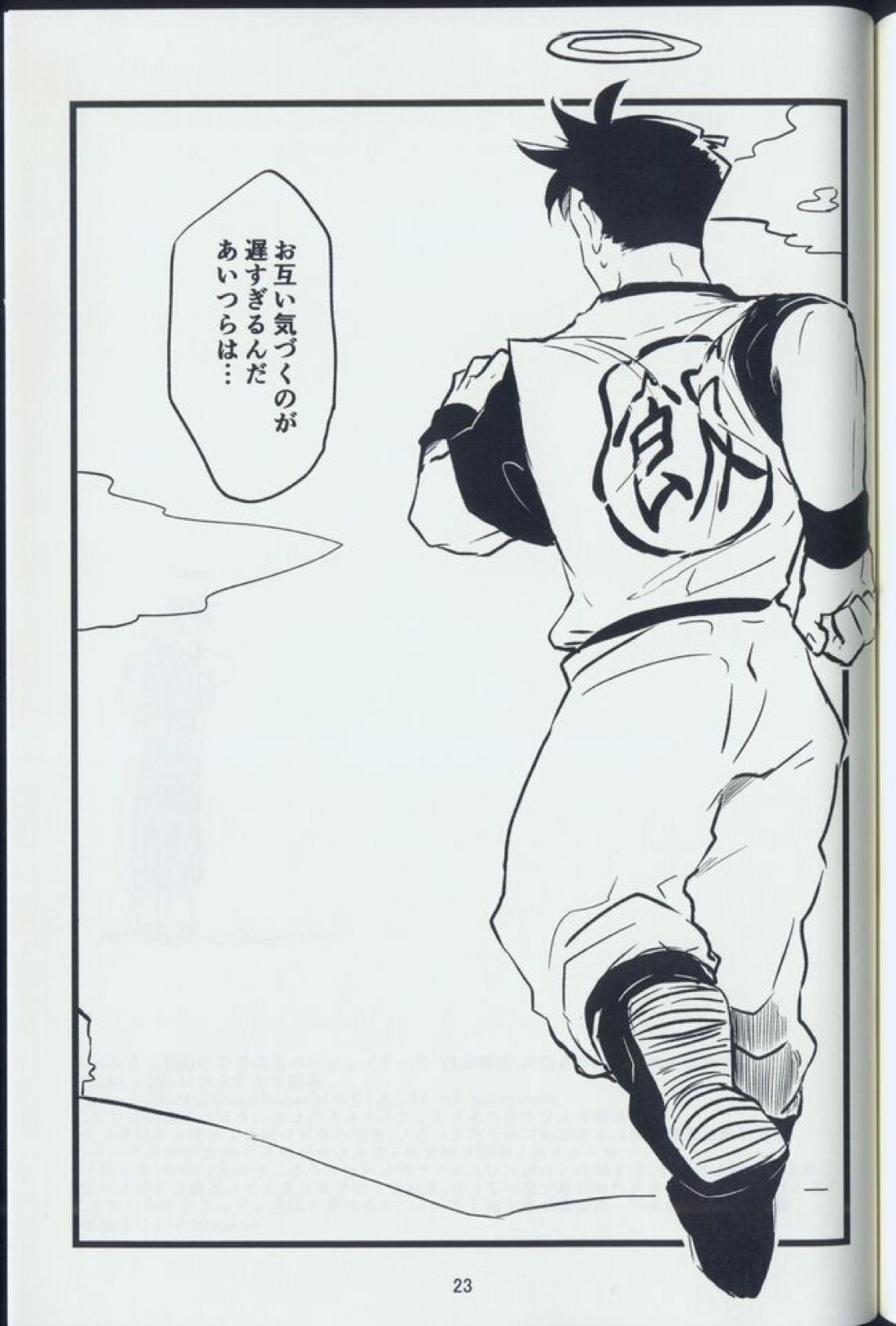 希望と言う名の、 21ページ