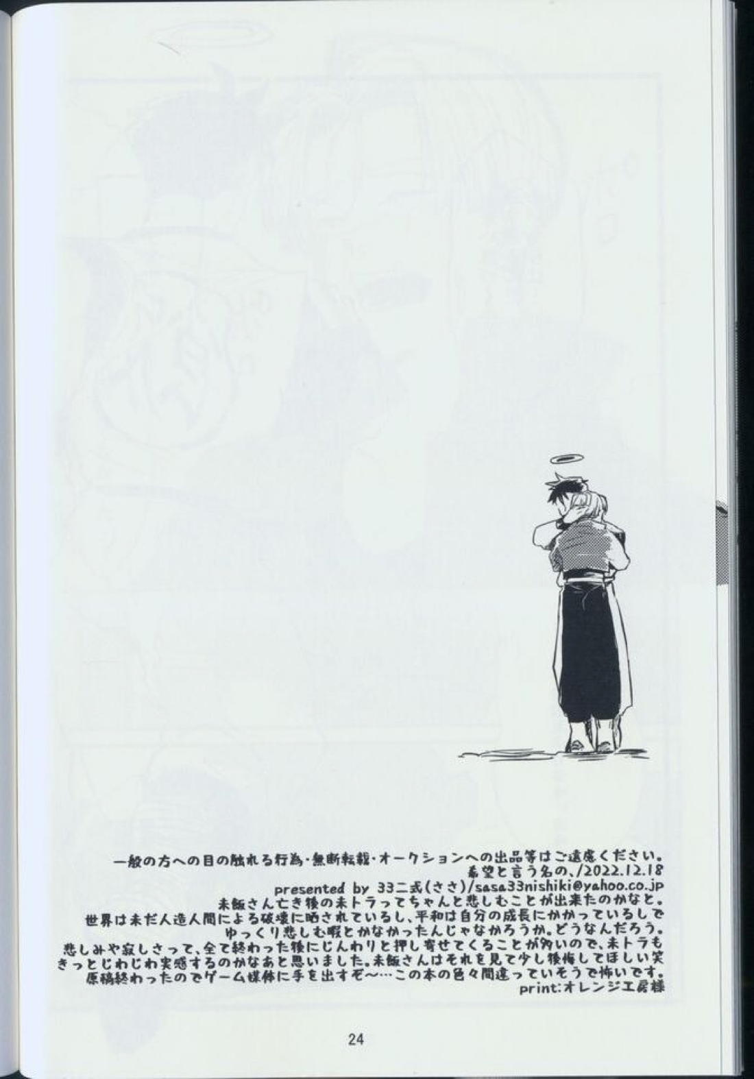 希望と言う名の、 22ページ