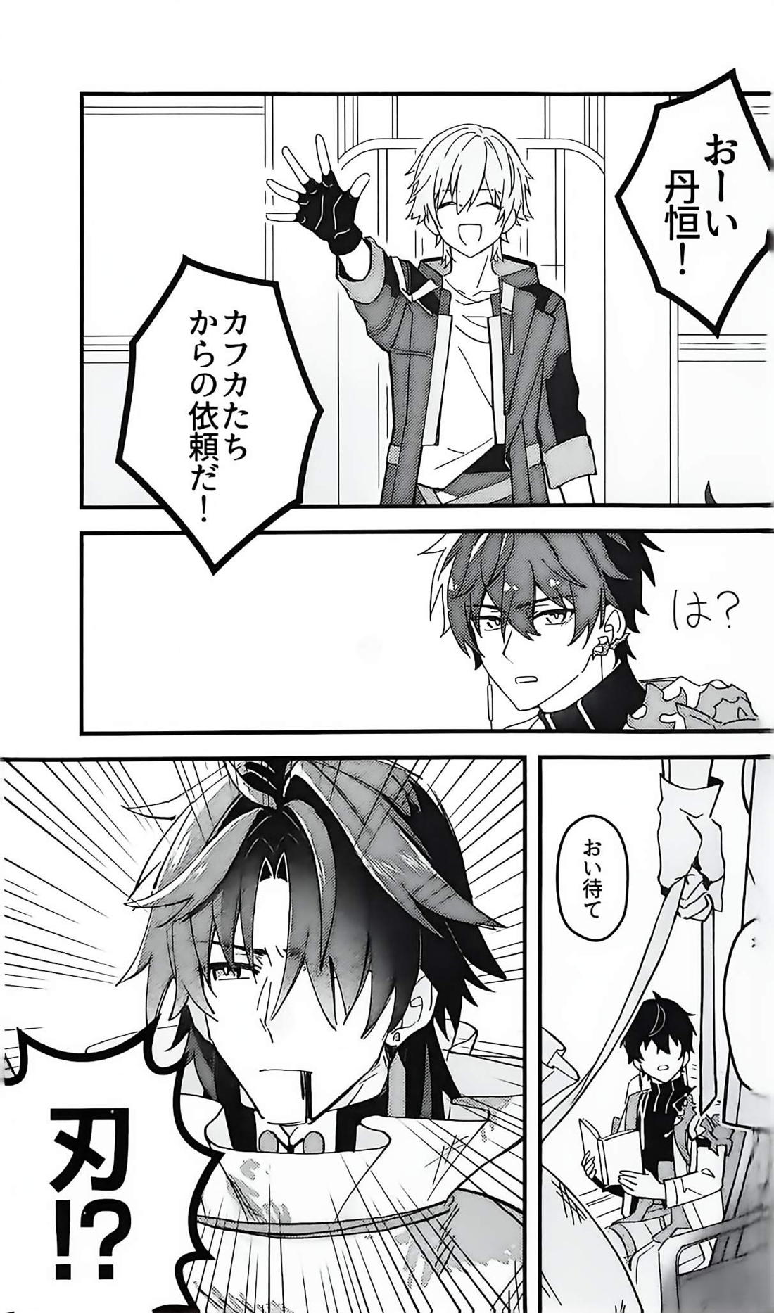 刃ちゃん 大量発生 4ページ