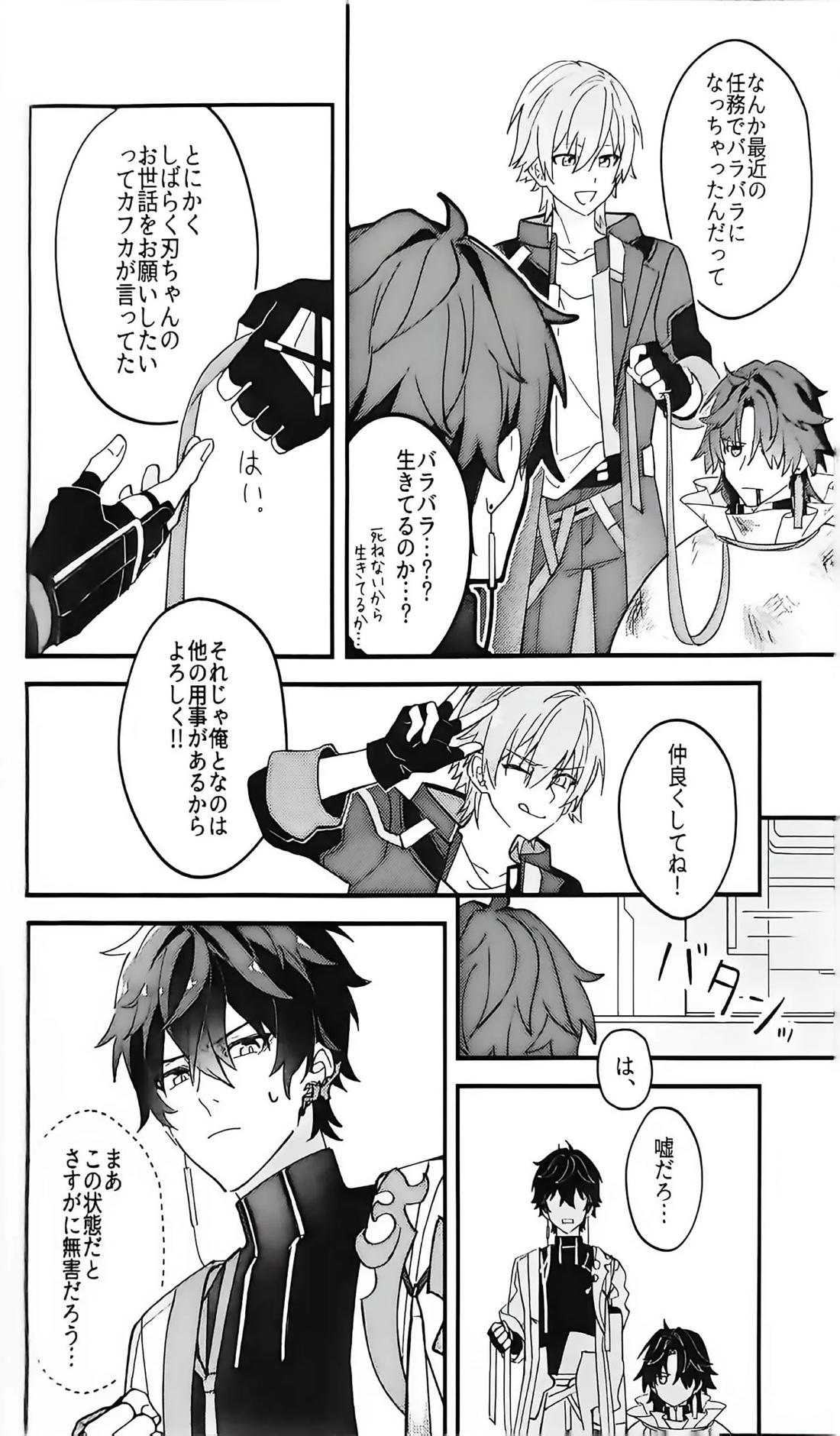 刃ちゃん 大量発生 5ページ