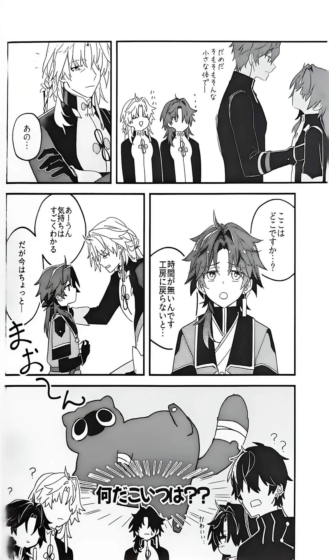 刃ちゃん 大量発生 11ページ