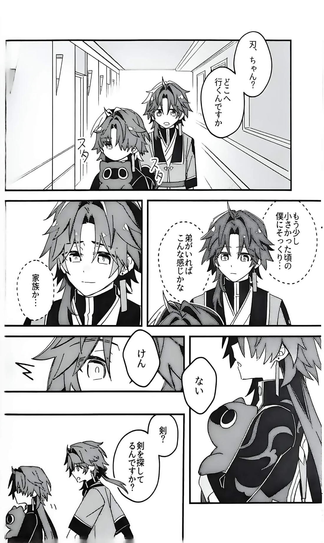 刃ちゃん 大量発生 17ページ