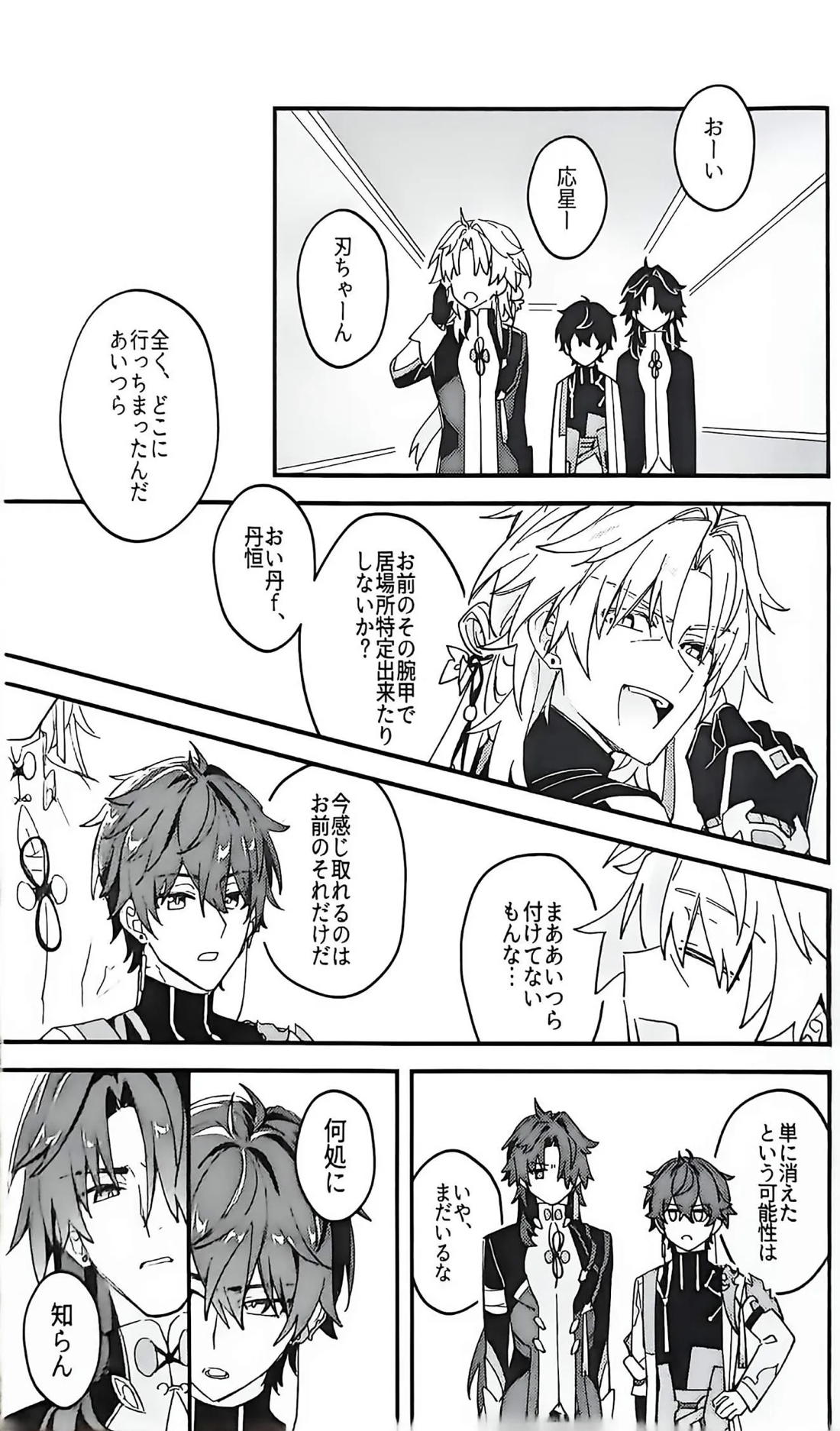 刃ちゃん 大量発生 20ページ