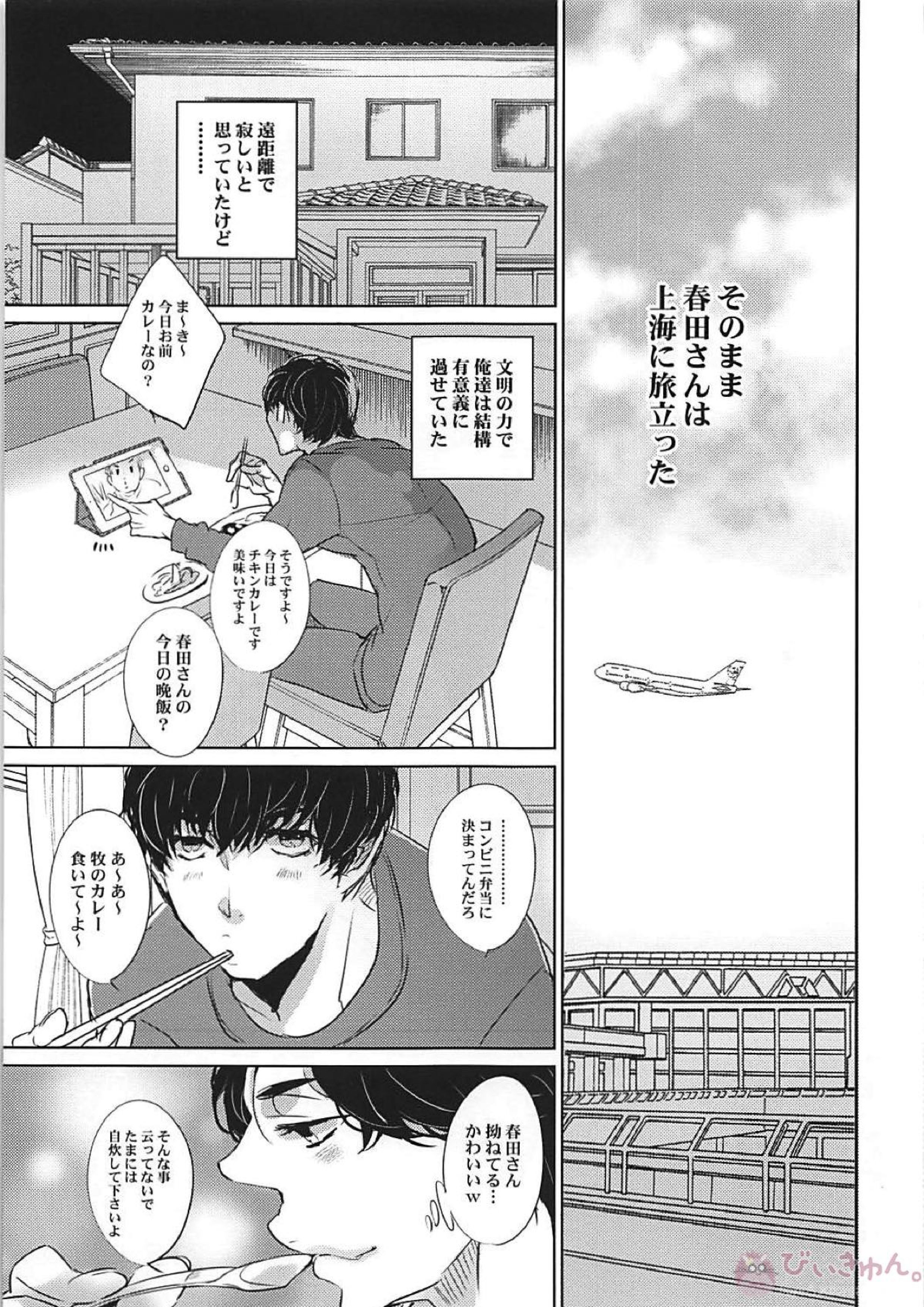抱きしめて年上彼氏 6ページ
