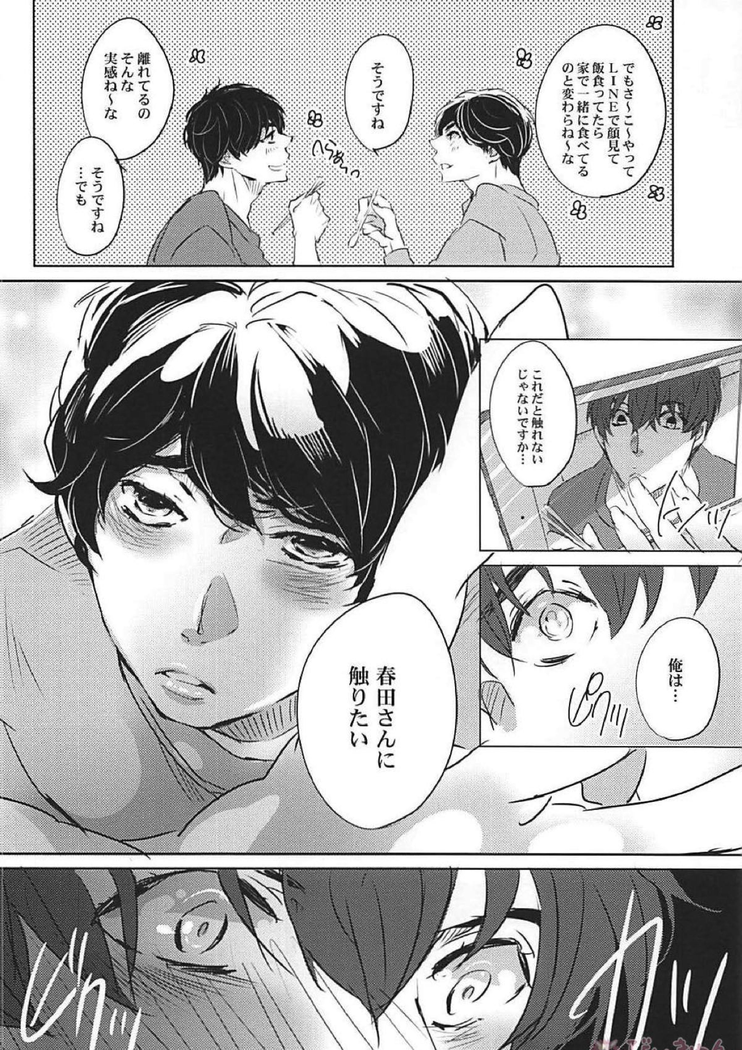抱きしめて年上彼氏 7ページ