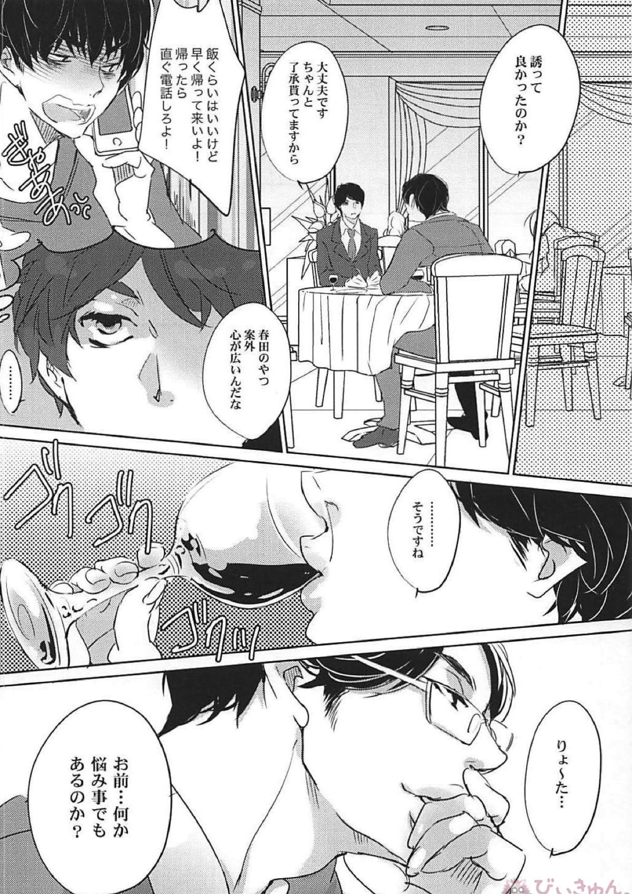 抱きしめて年上彼氏 9ページ