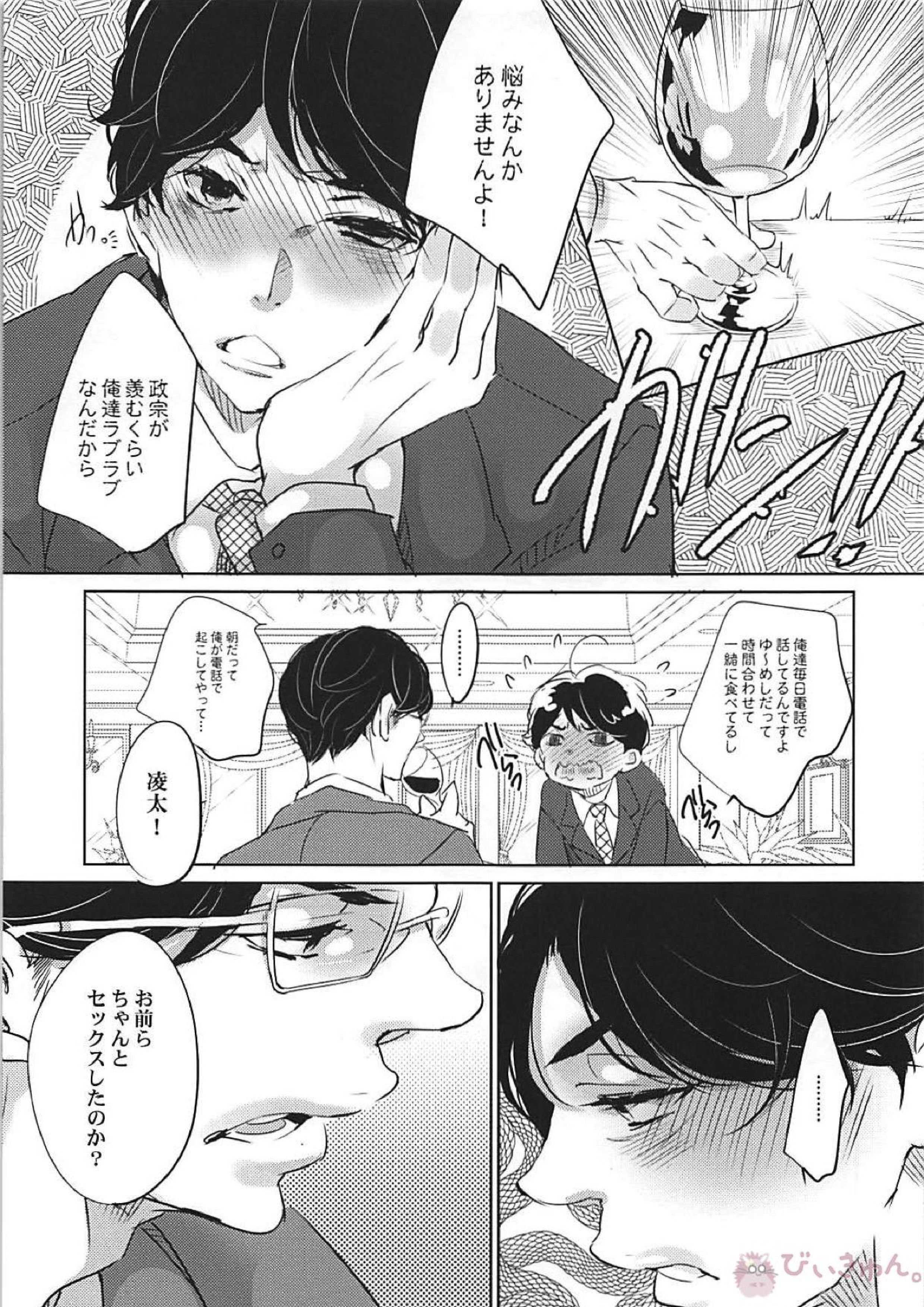 抱きしめて年上彼氏 10ページ