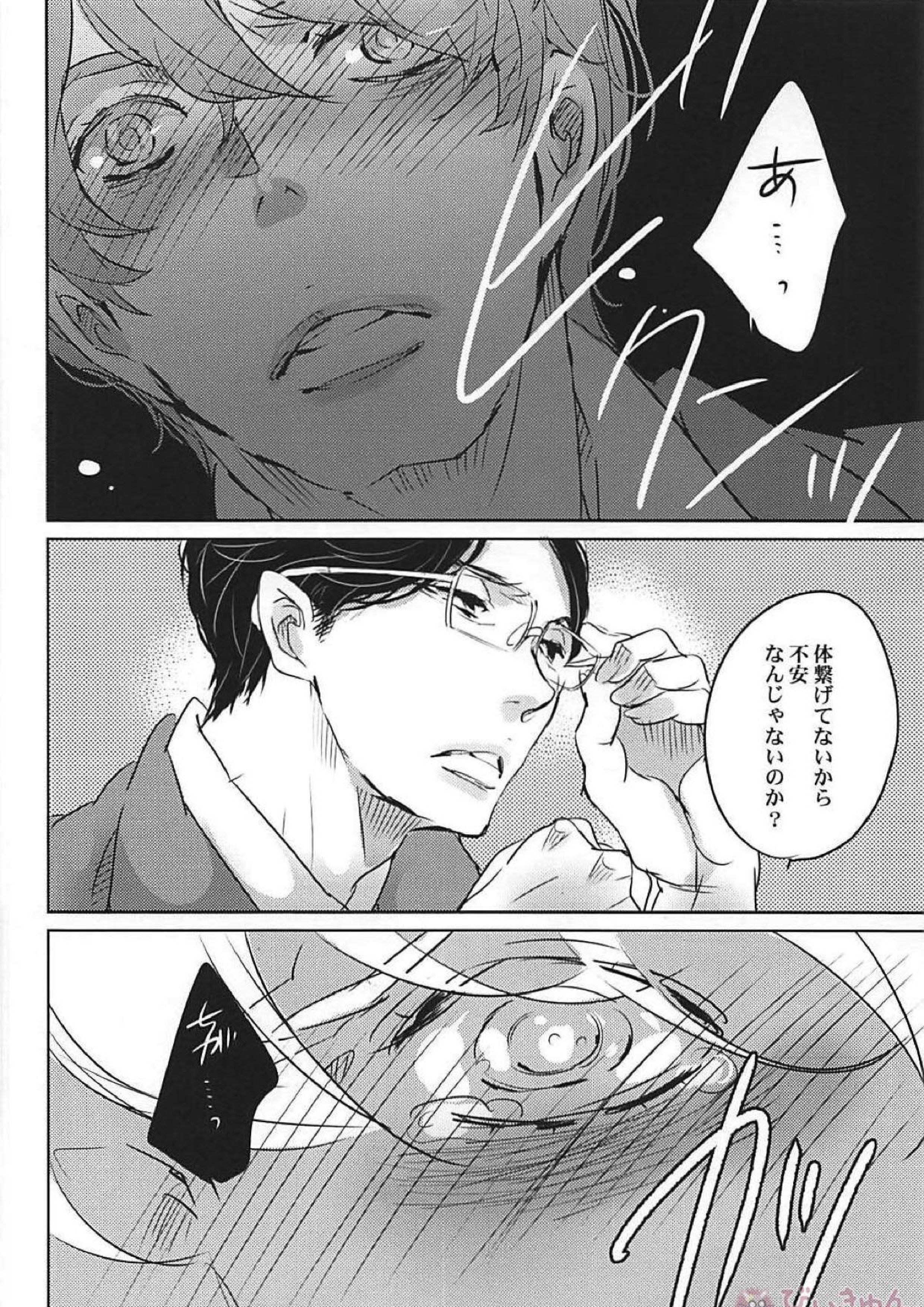 抱きしめて年上彼氏 11ページ