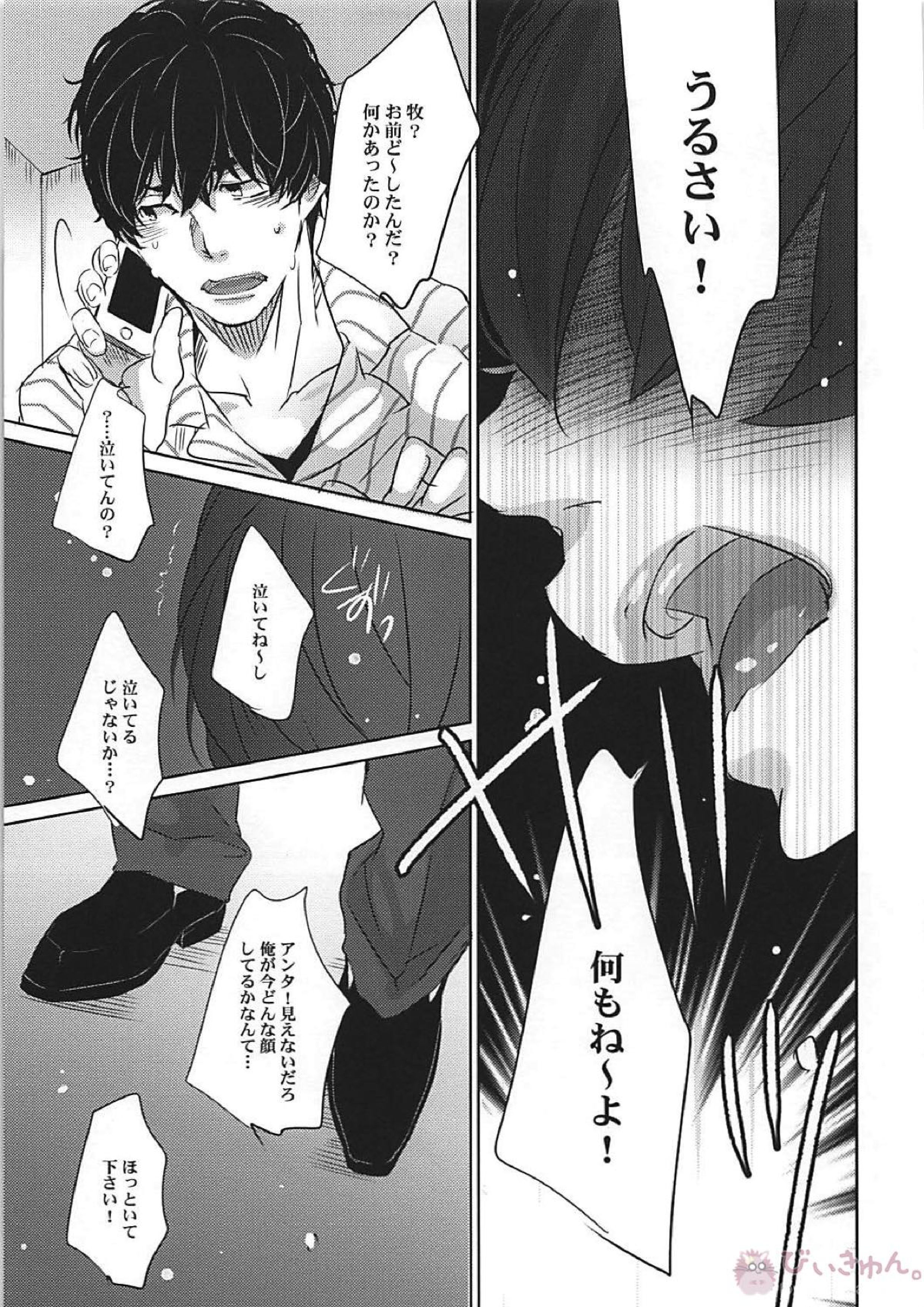 抱きしめて年上彼氏 14ページ