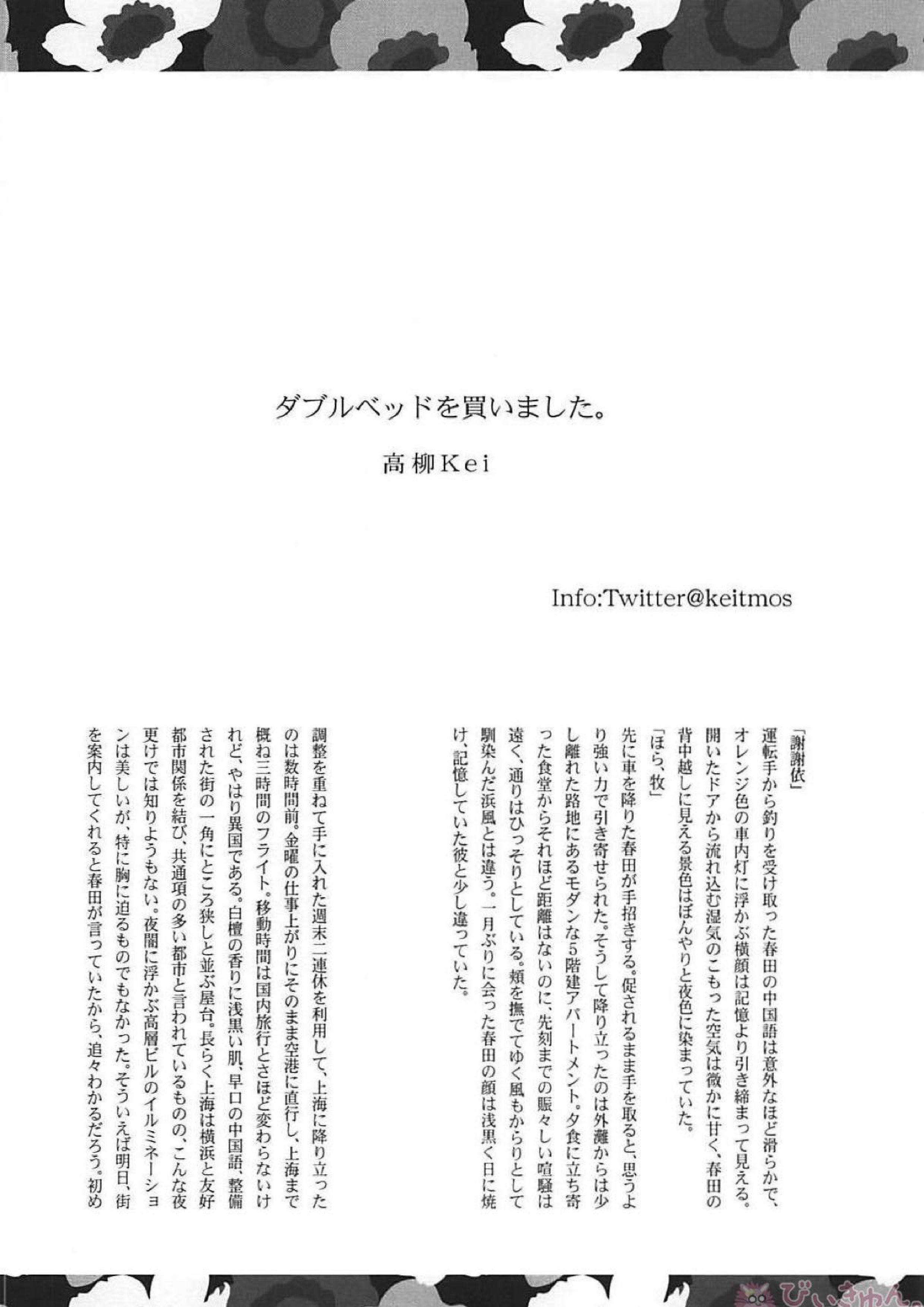 抱きしめて年上彼氏 27ページ