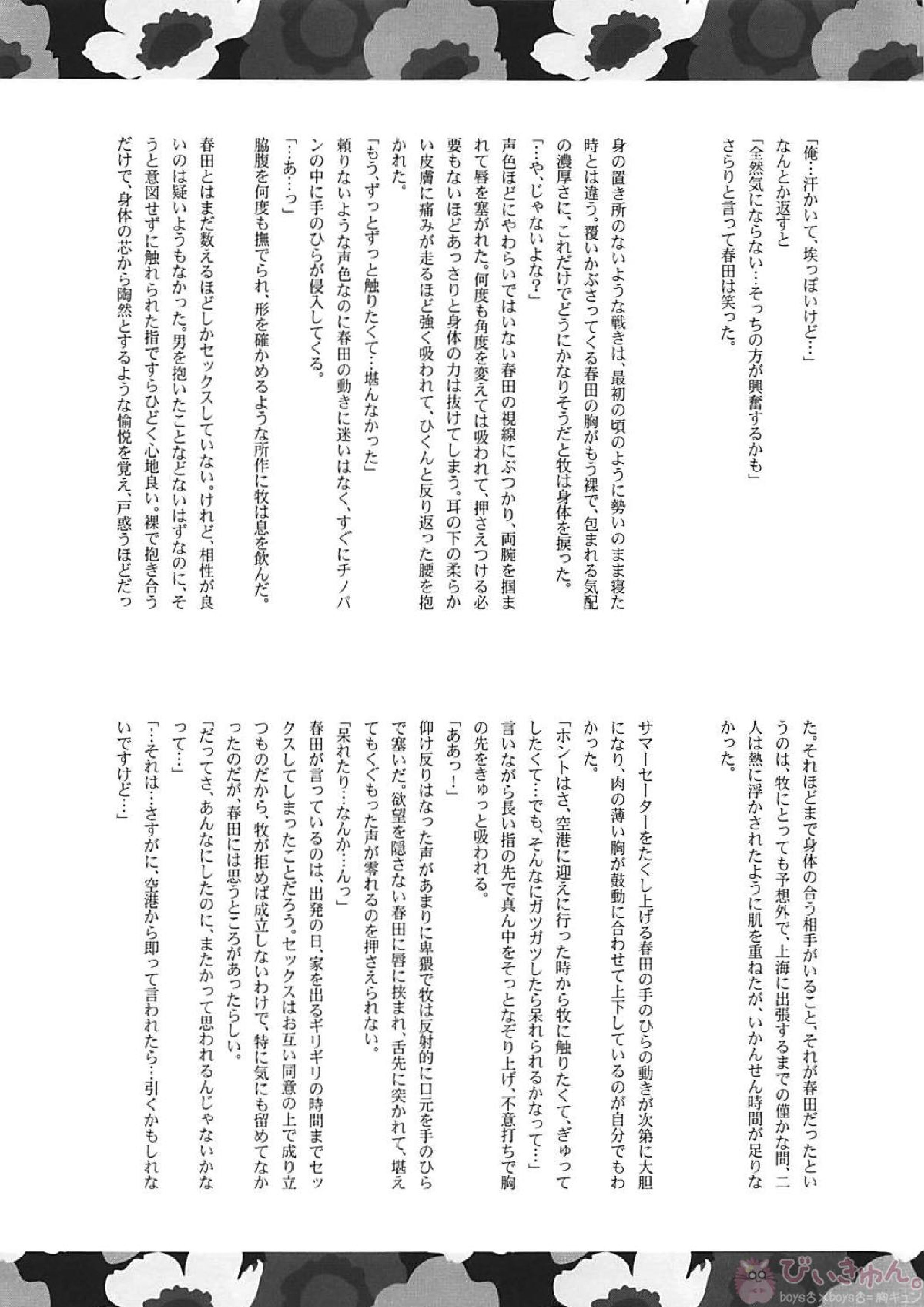 抱きしめて年上彼氏 30ページ