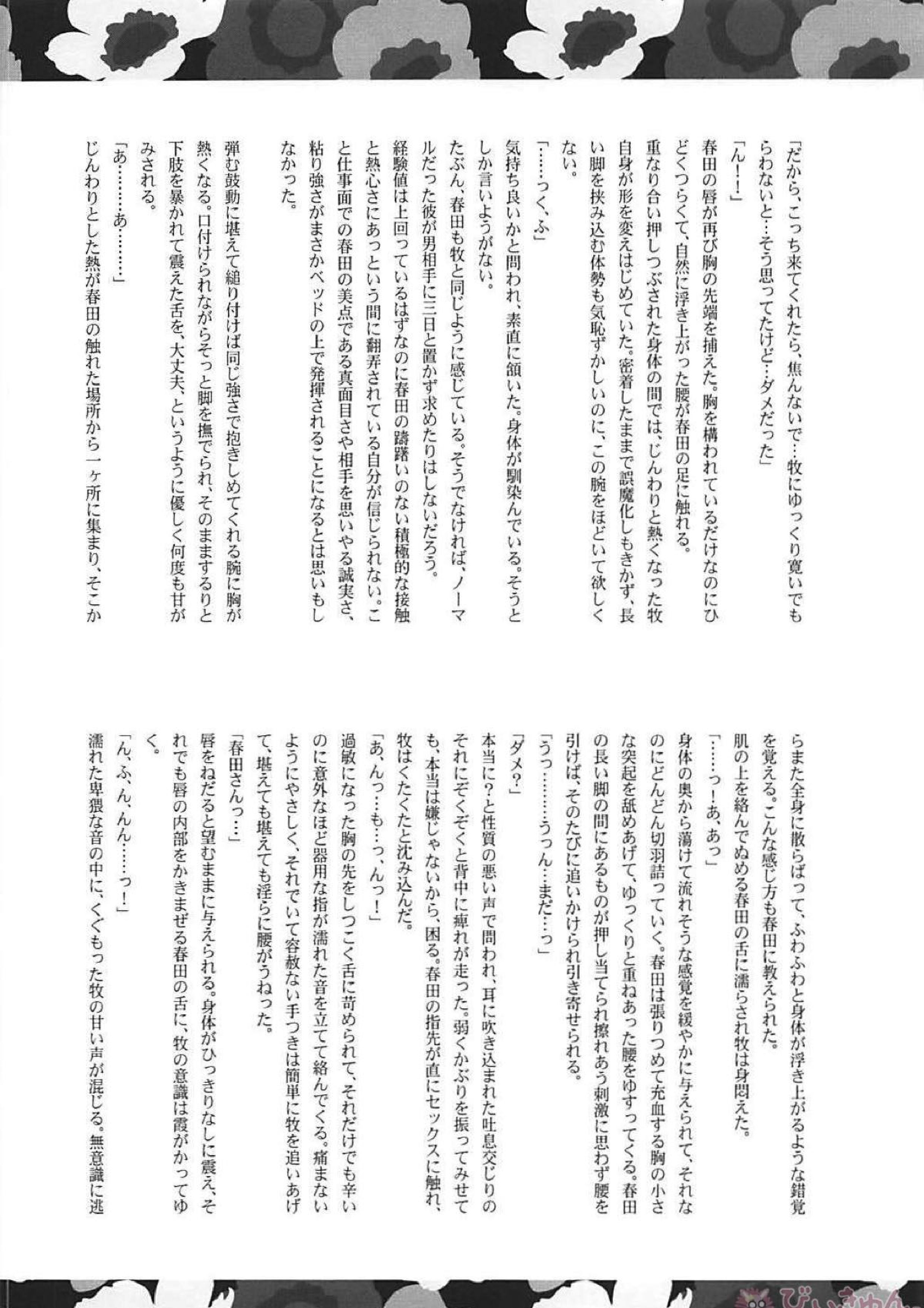 抱きしめて年上彼氏 31ページ